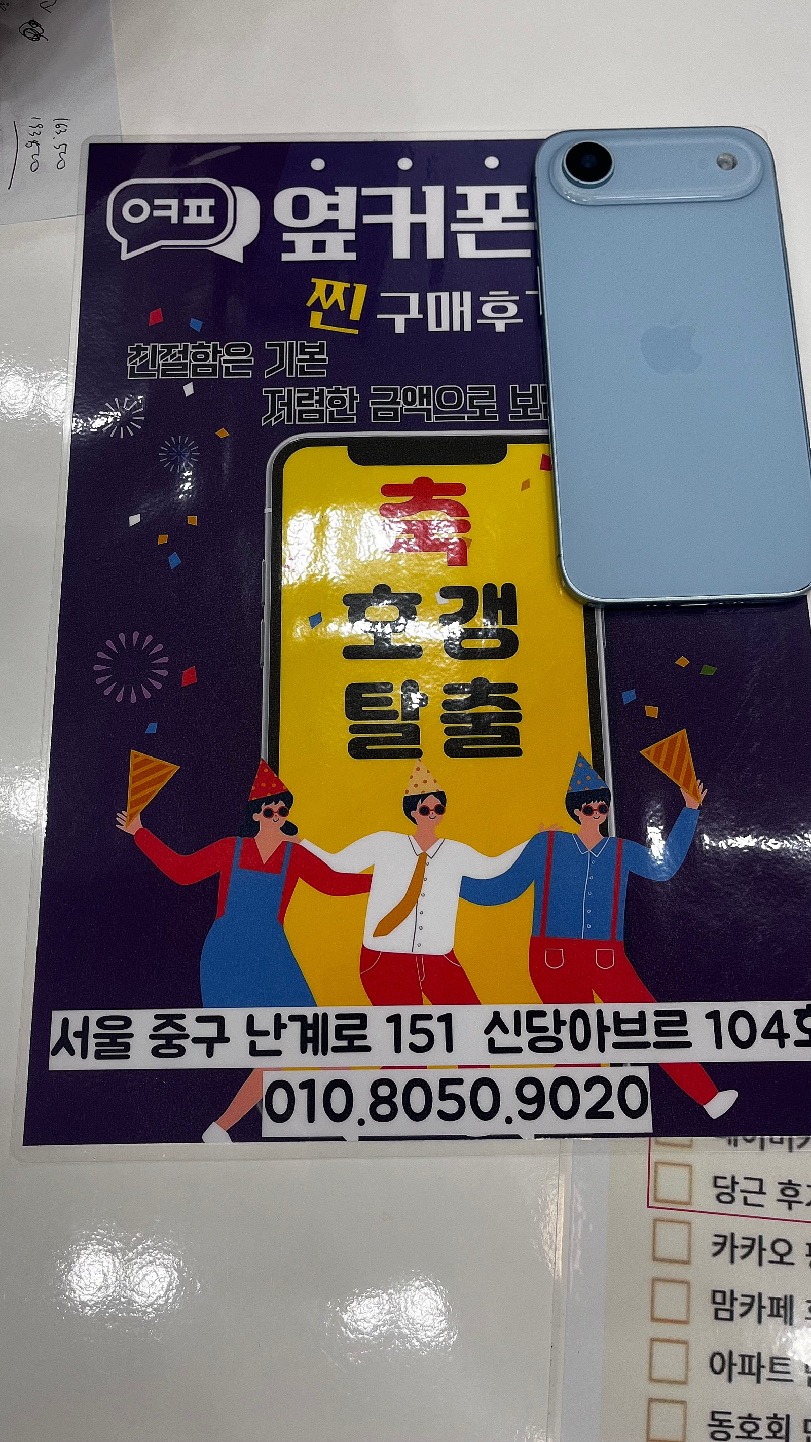 옆커폰 신당점 아이폰 에어 구매