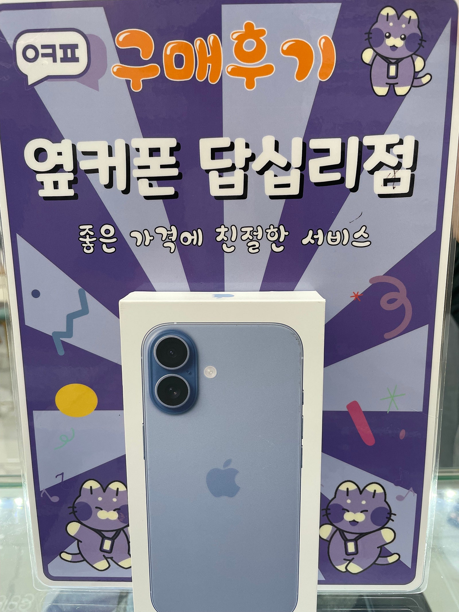 옆커폰 답십리점 아이폰17 구매후기