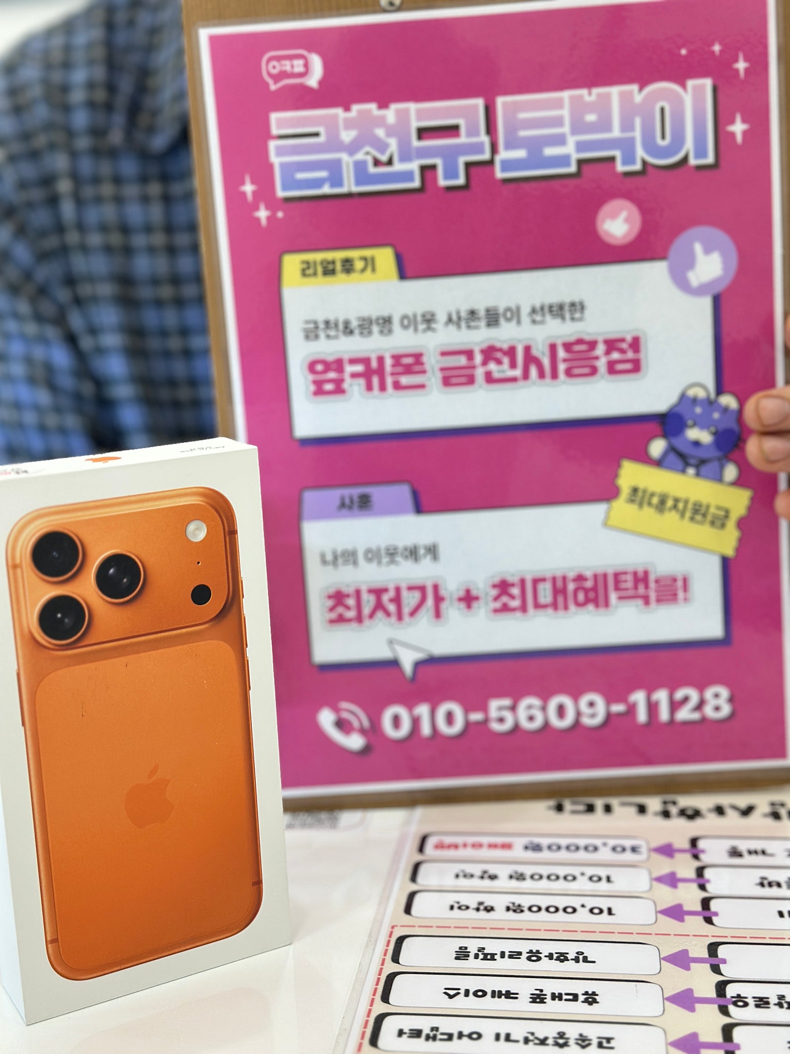 옆커폰 금천시흥점 아이폰17 구매후기