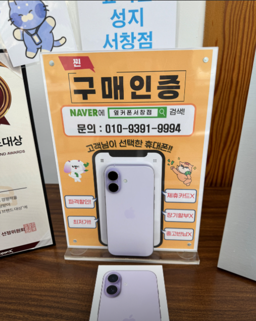 서창점에서 구하기 힘든 아이폰17 라벤더 받았습니다