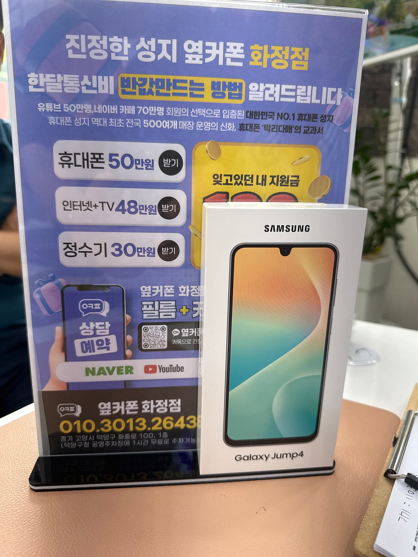 경기 고양 덕양 화정 휴대폰성지 JUMP4 옆커폰 화정점