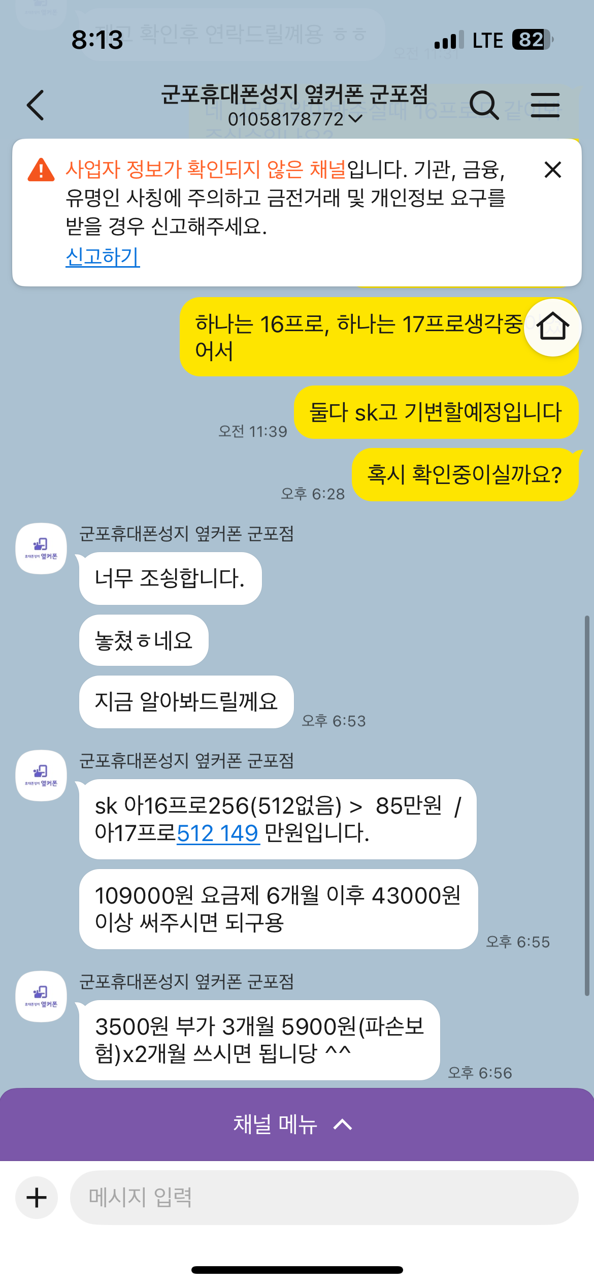 토요일 kt아이폰17프로.실버 개통후기