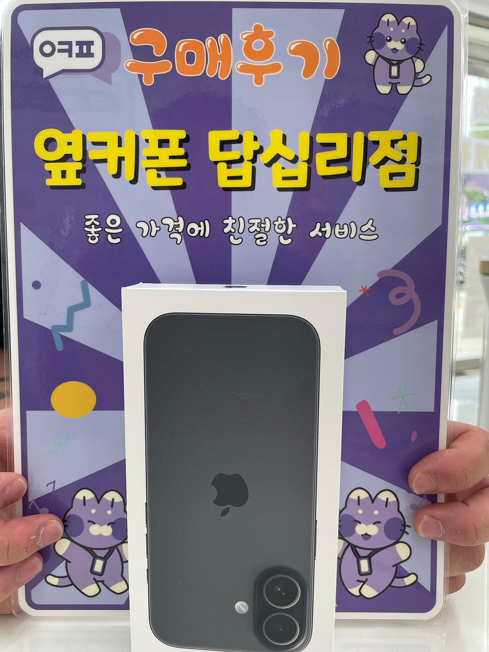 답십리점 아이폰17 구매후기