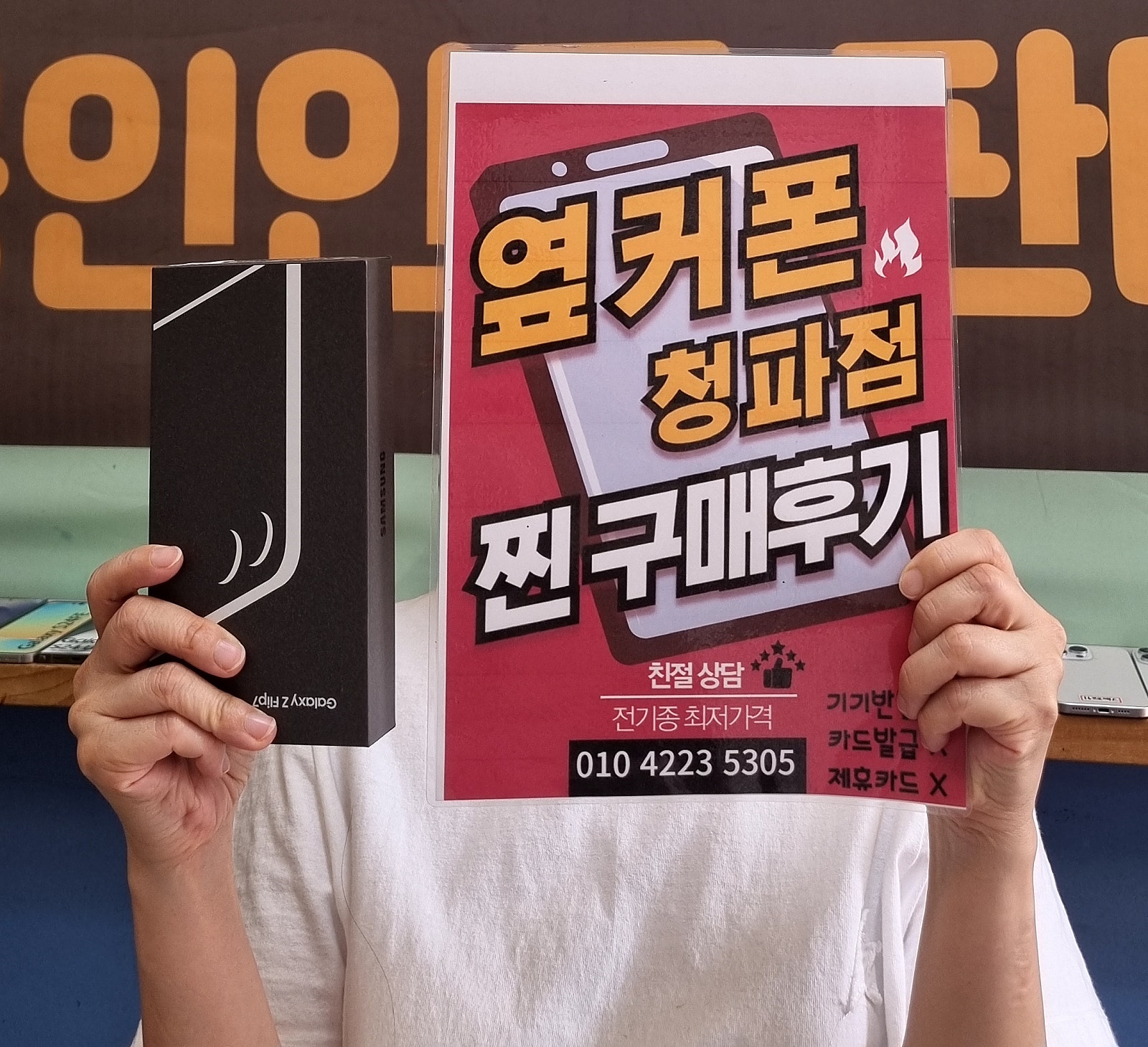 용산구 청파점 플립7 구매후기