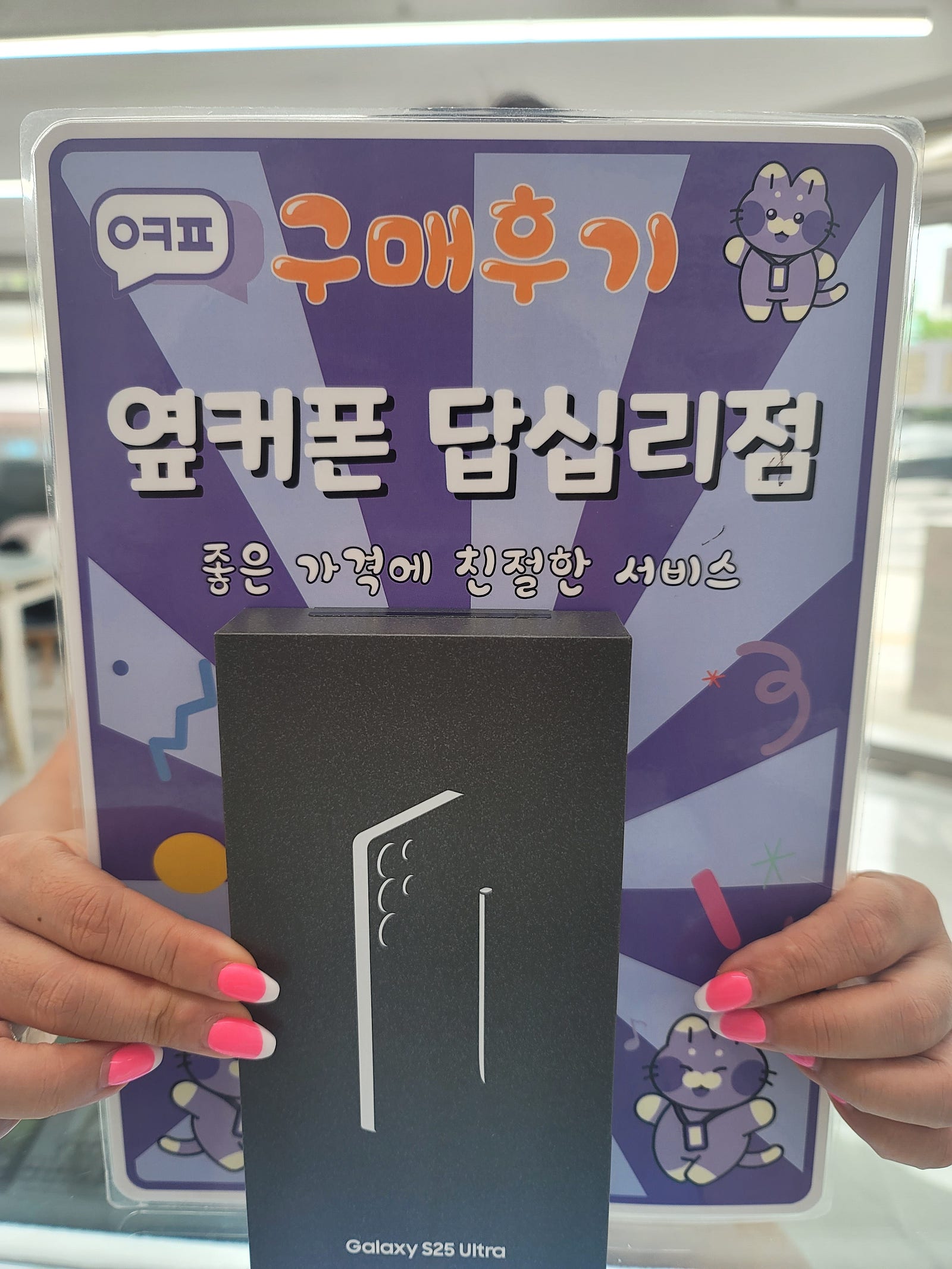 답십리점 s25울트라 구먀후기