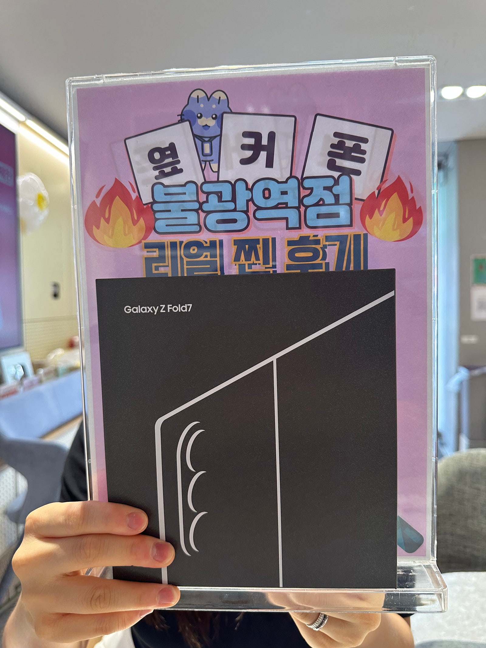 옆커폰 불광역점 Z폴드7 구매후기
