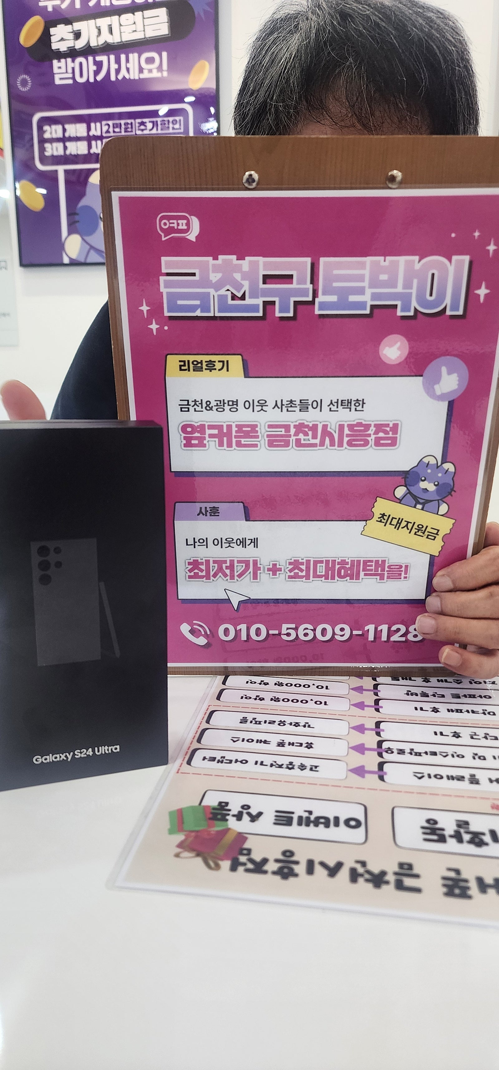 옆커폰 금천시흥점 갤럭시 구매후기