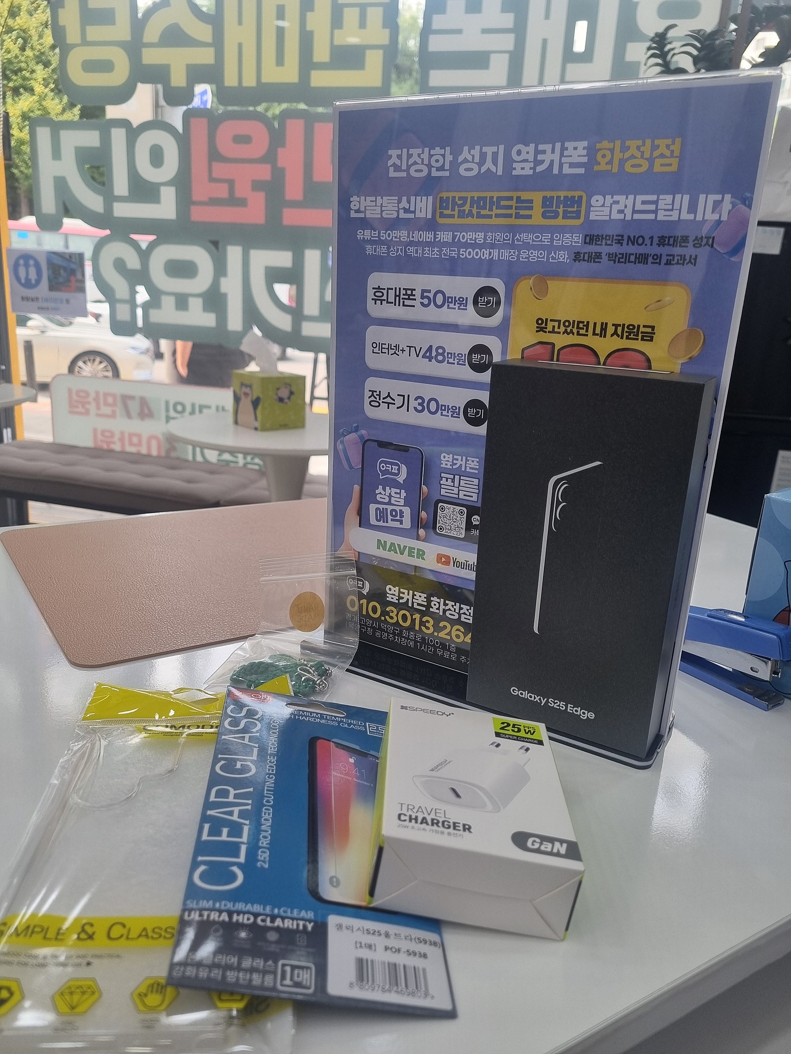 경기 고양 화정 휴대폰성지 옆커폰화정점 S25엣지