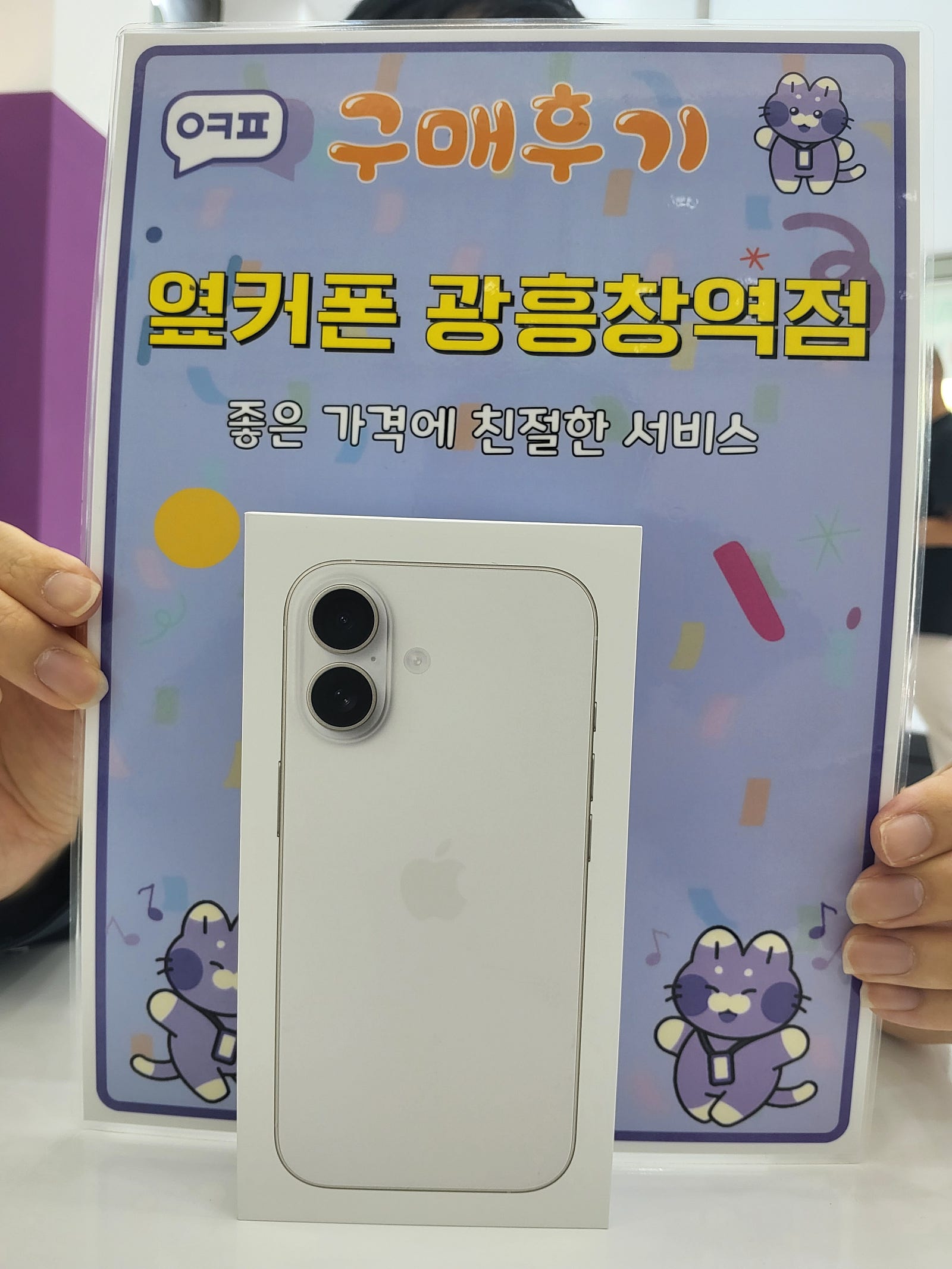 옆커폰 광흥창역점 아이폰17 개봉 후기