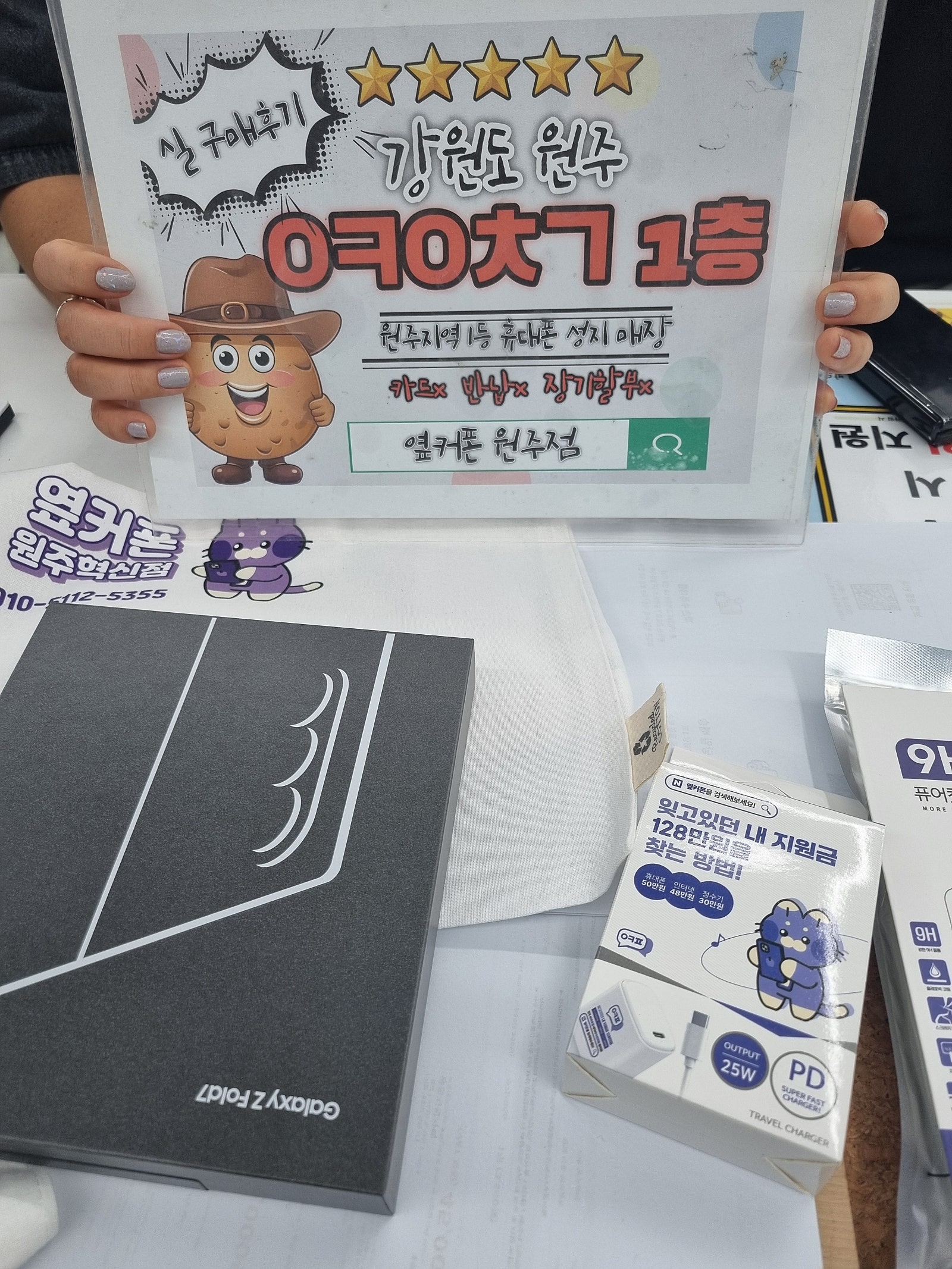 원주혁신점 폴드7 기변했습니다