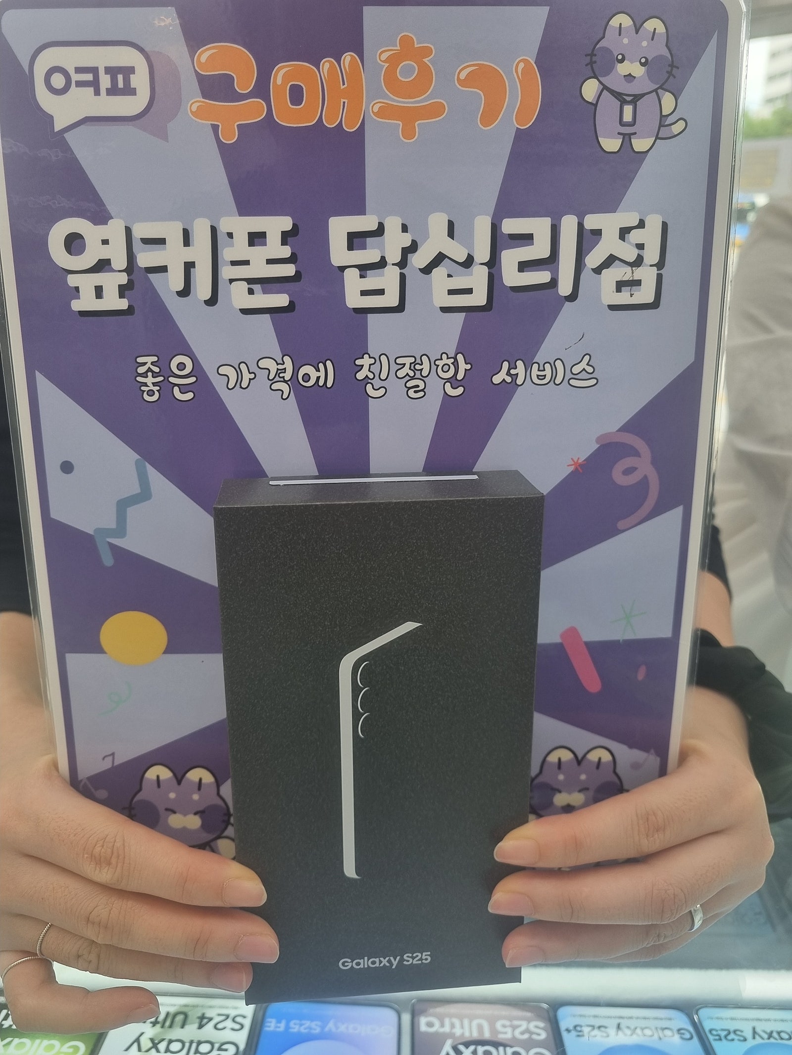 답십리점 s25구매후기