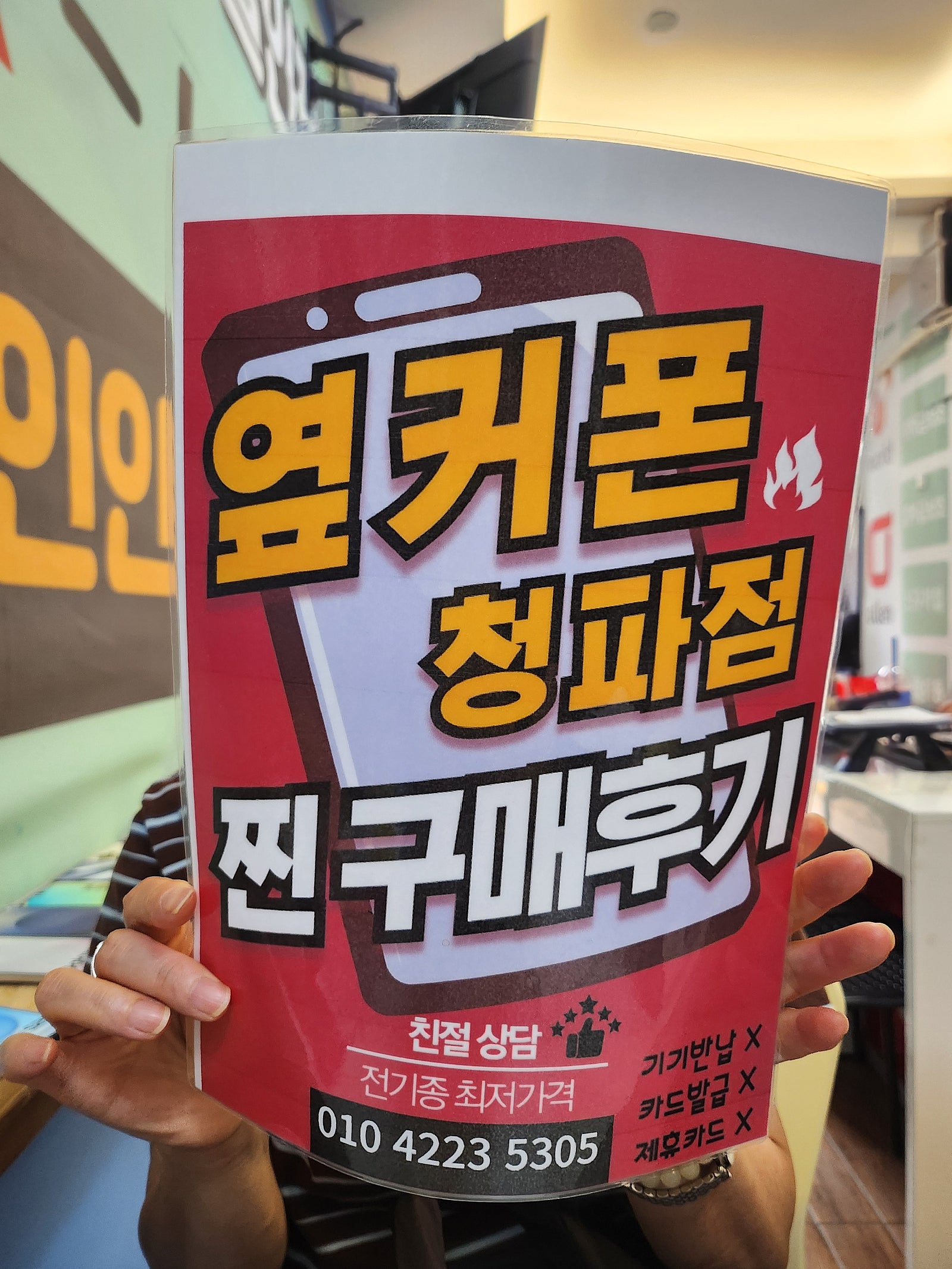 용산구 옆커폰후기