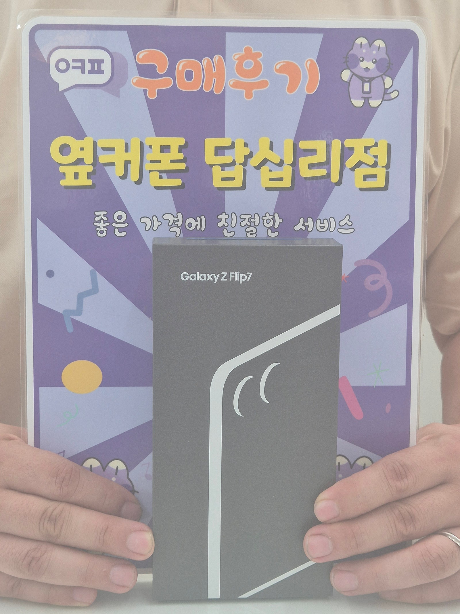 답십리점 플립7 구매후기