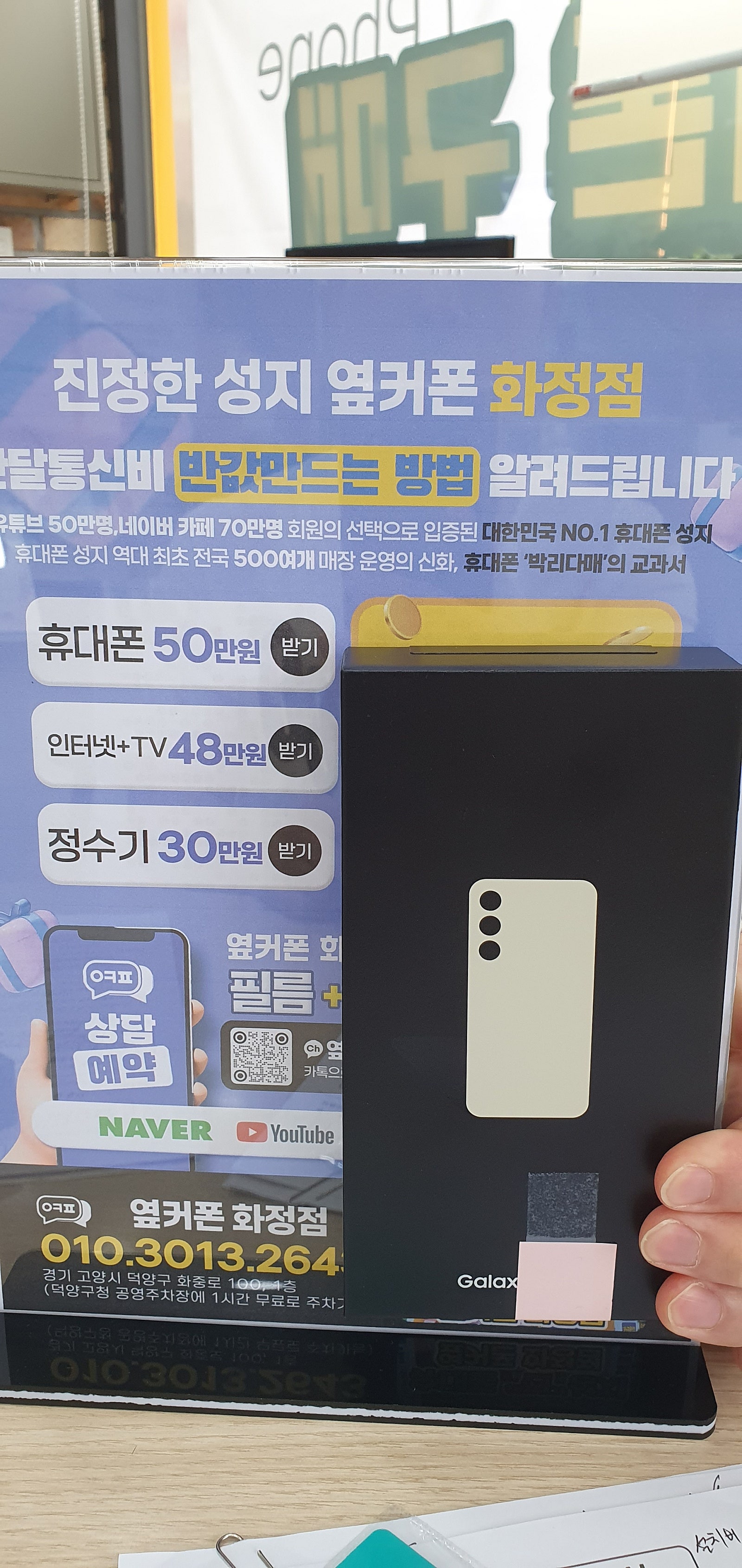 경기 화정 덕양구 휴대폰성지 S25 옆커폰화정점