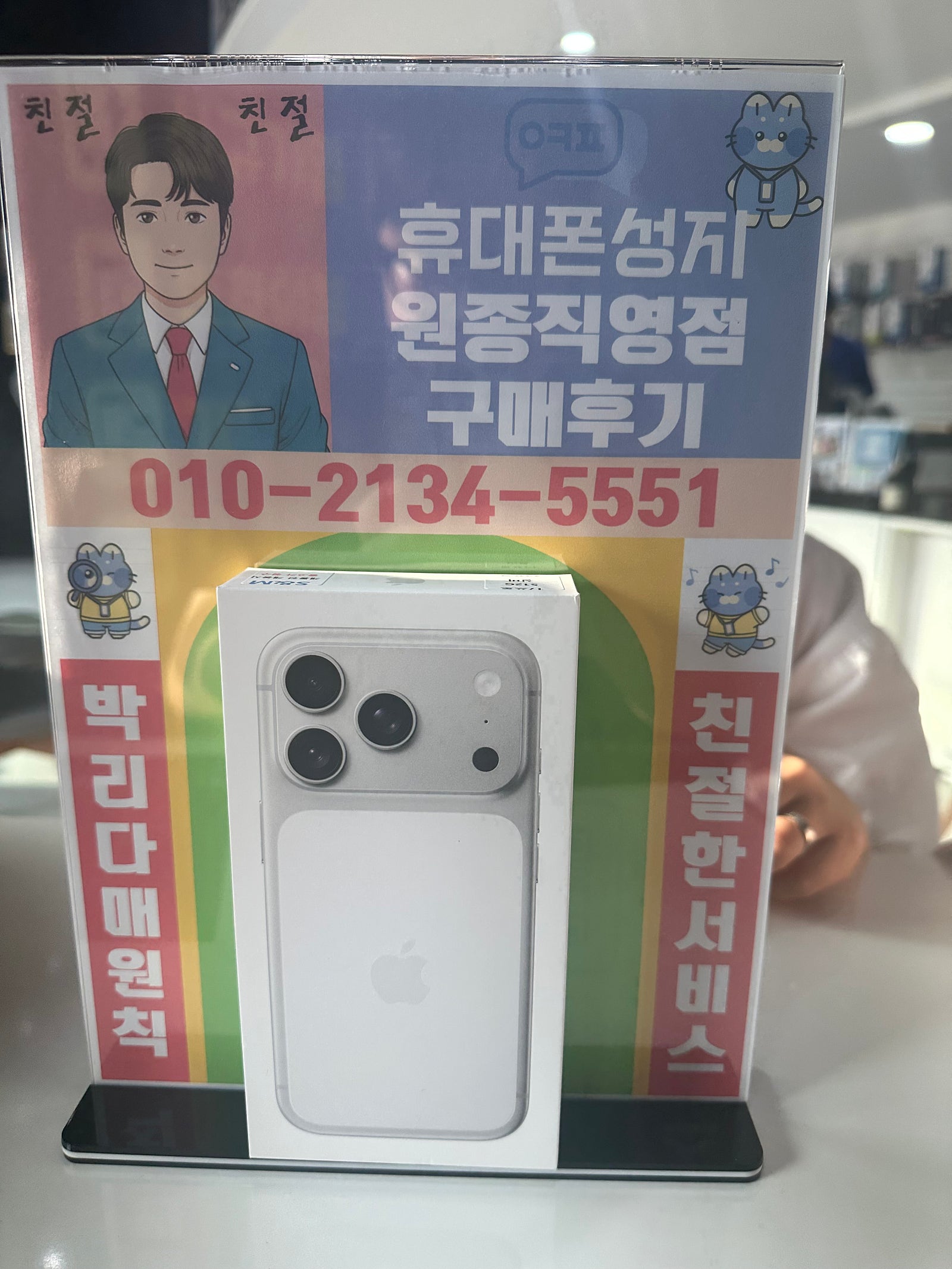 원종직영점에서 아이폰17프로 빠르게 개통했어요!!