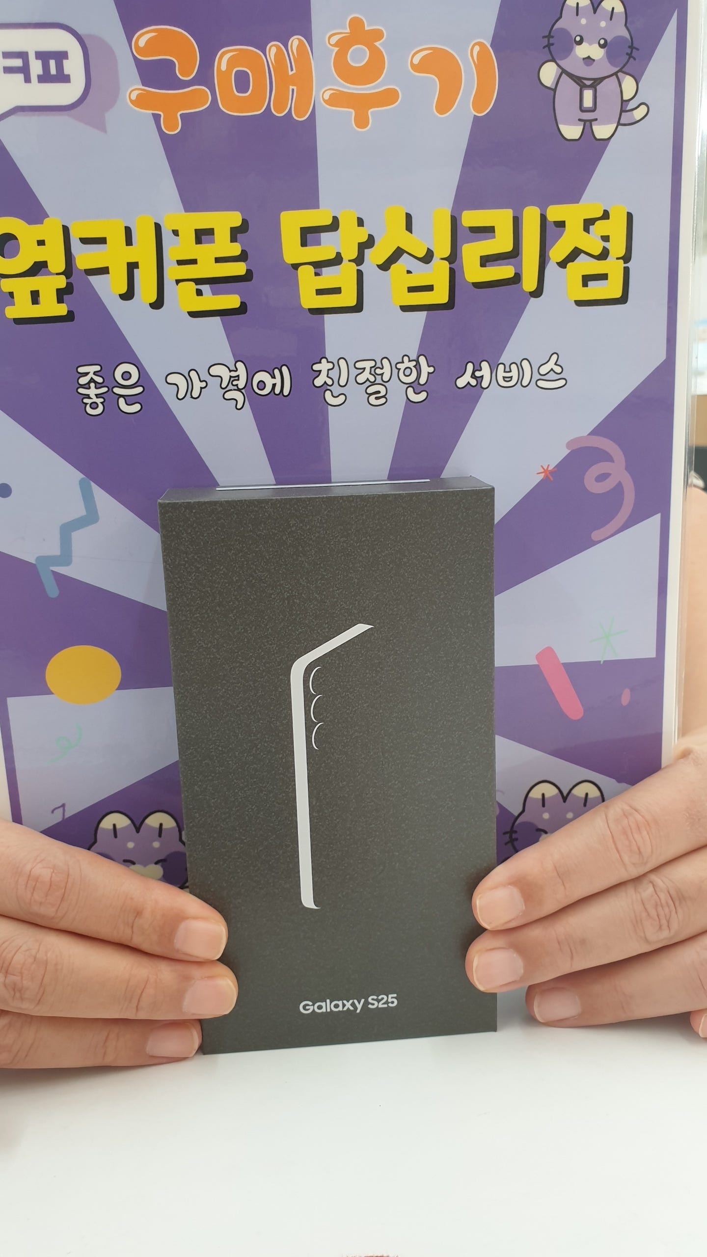 답십리점 s25구매후기