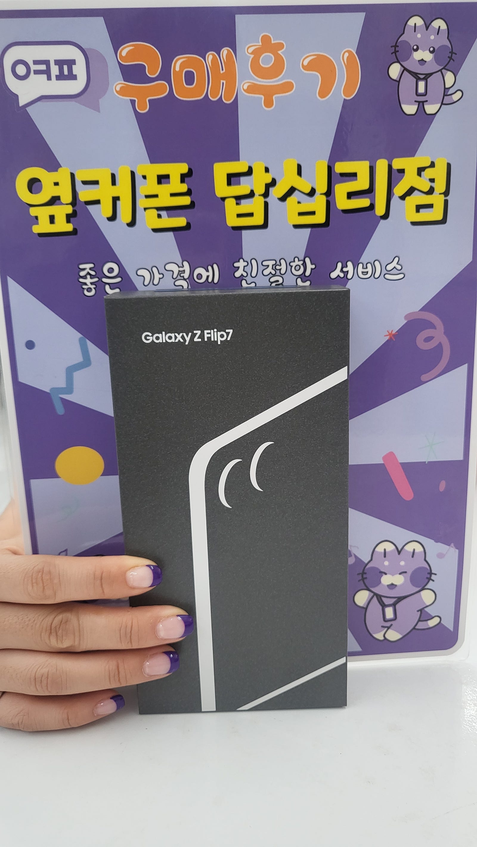 답십리점 플립7구매후기