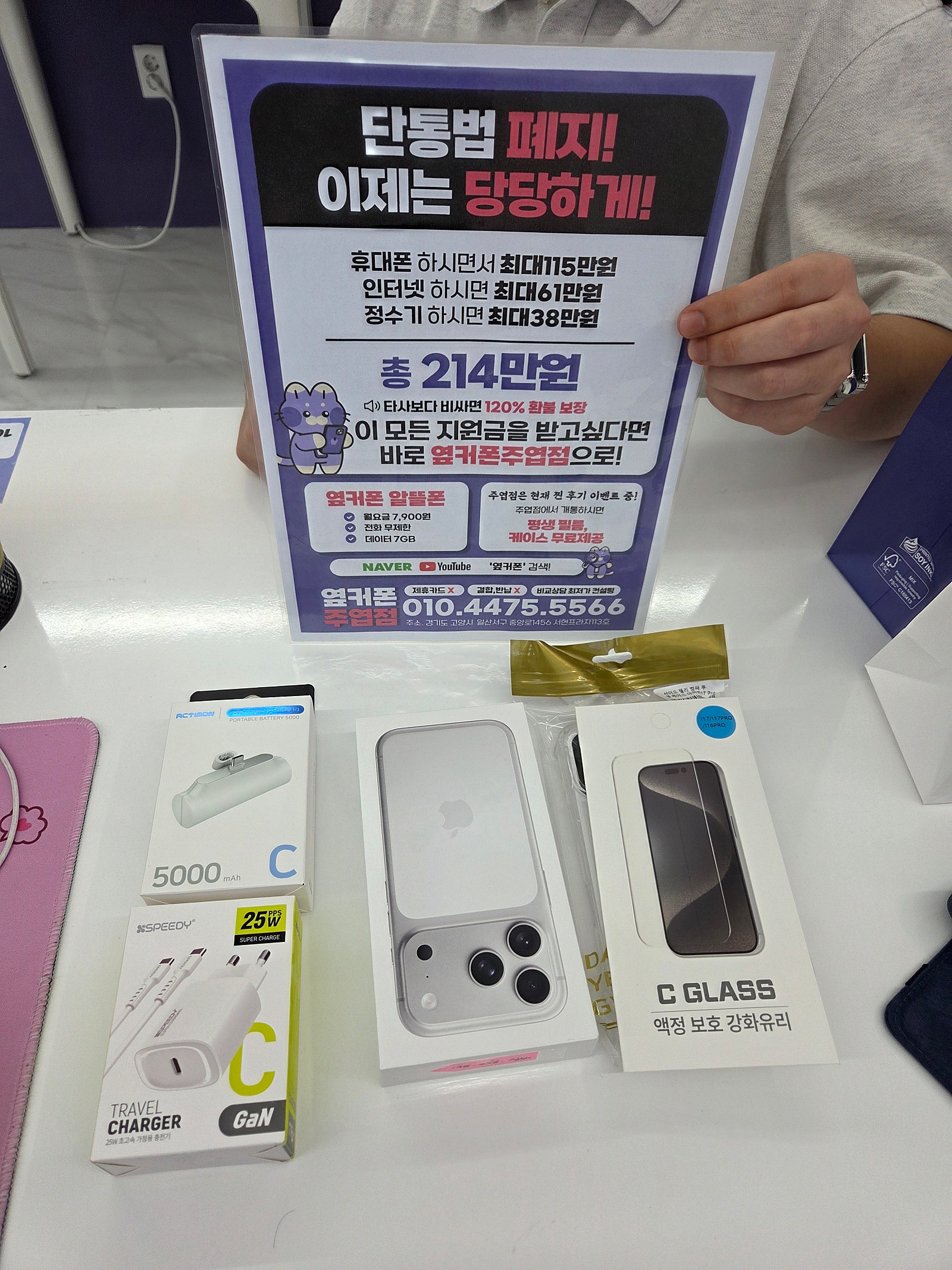 일산주엽점 아이폰17프로 개통했어요