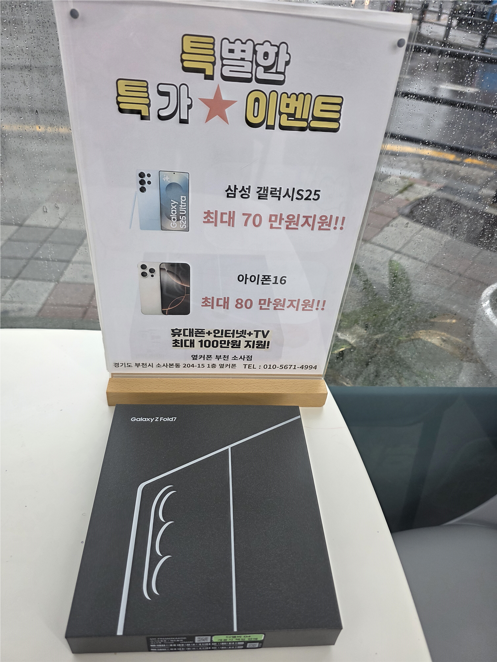 부천소사점 폴드7 싸게산 구매후기!