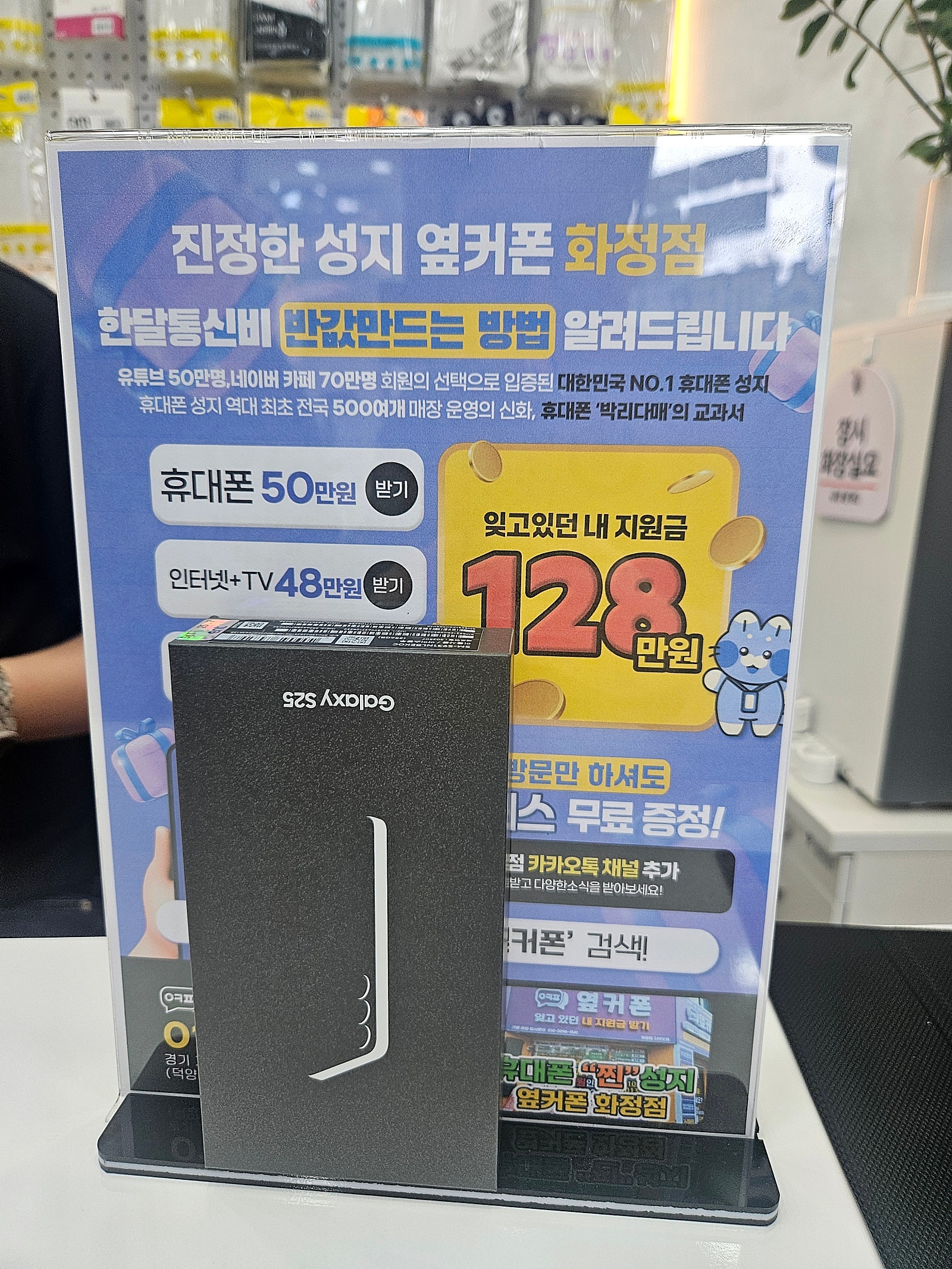 옆커폰 화정점 후기