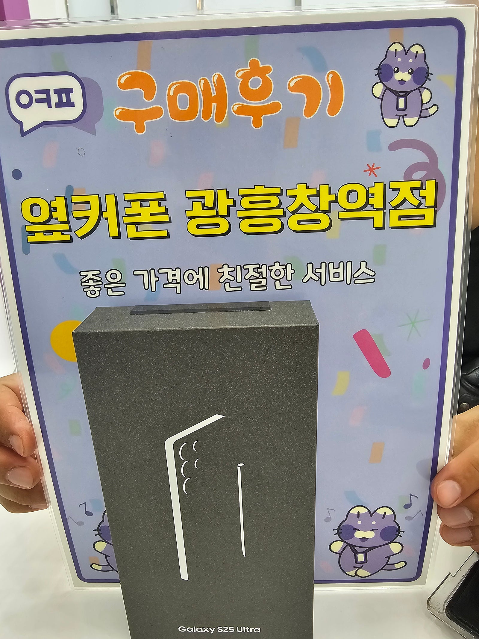 마포휴대폰성지 갤울트라구매후기 굉흥창역점