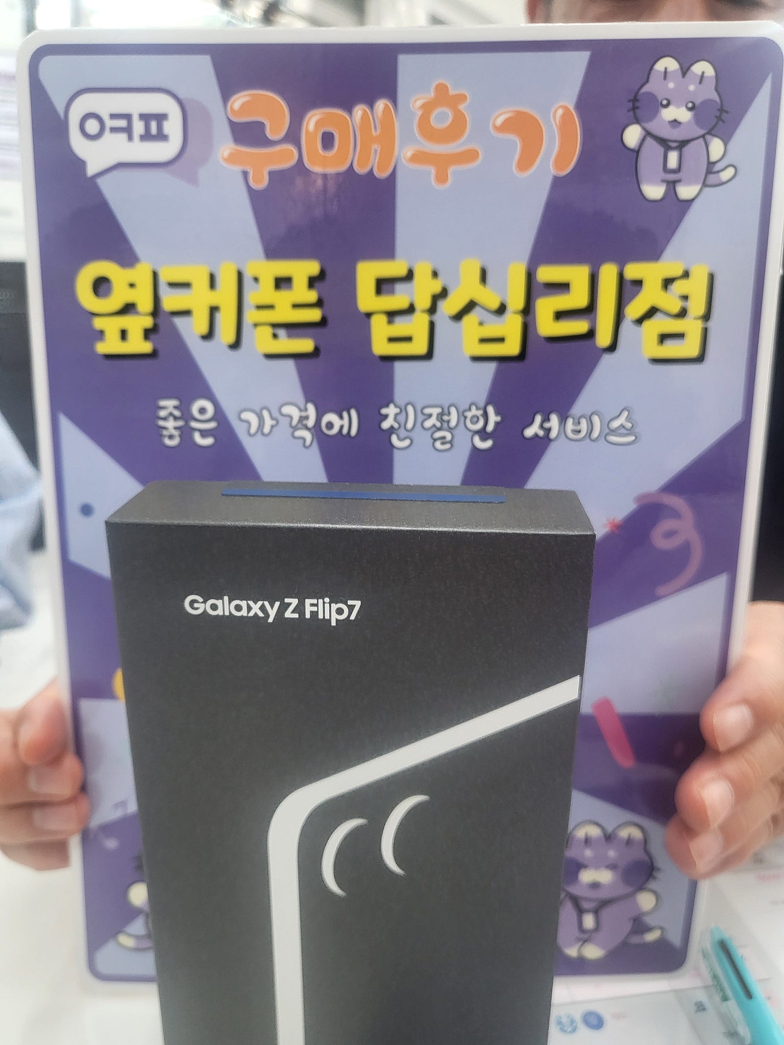 답십리점 플립7구입후기