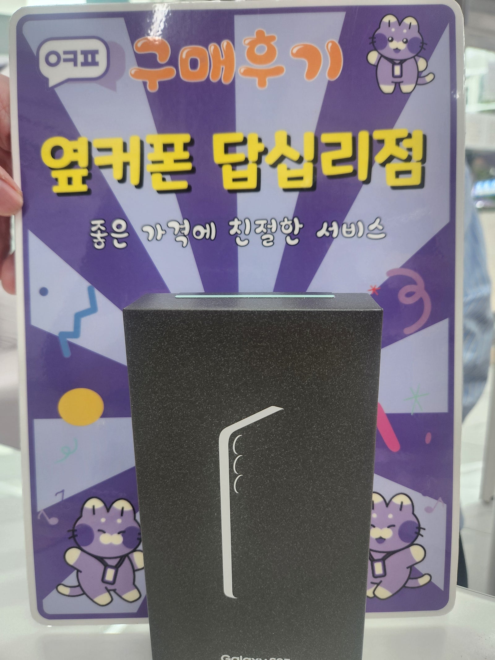 답십리점 s25구입후기