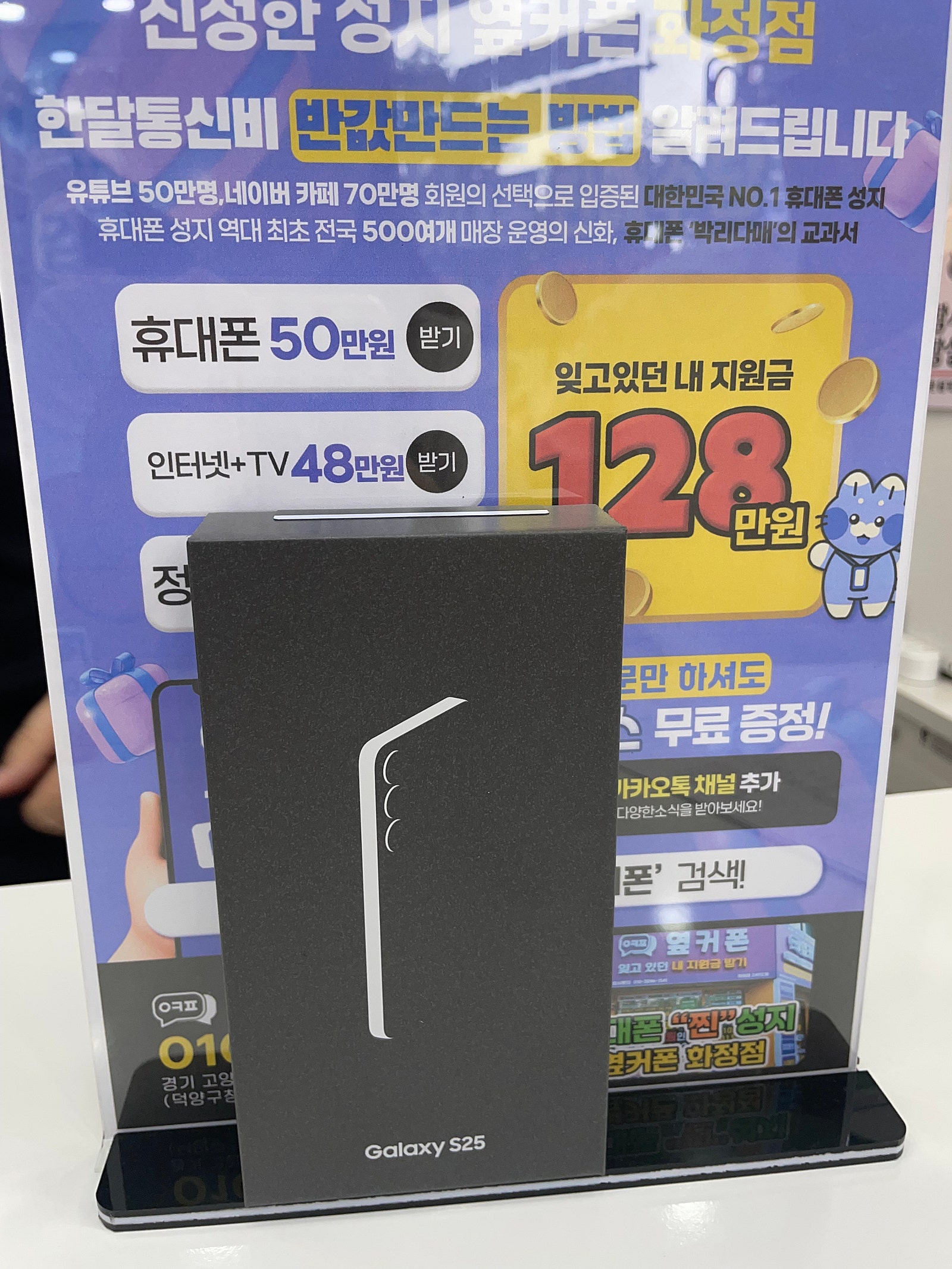 옆커폰화정점 휴대폰성지 s25 구매후기