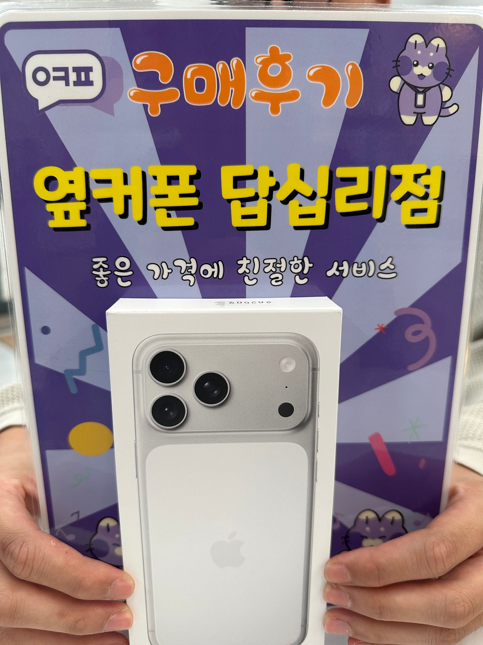 답십리 아이폰17프로맥스 사전예약후기