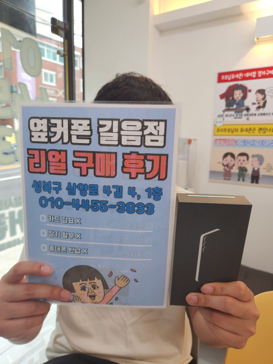 서울 성북구 옆커폰길음점 갤럭시 구매후기