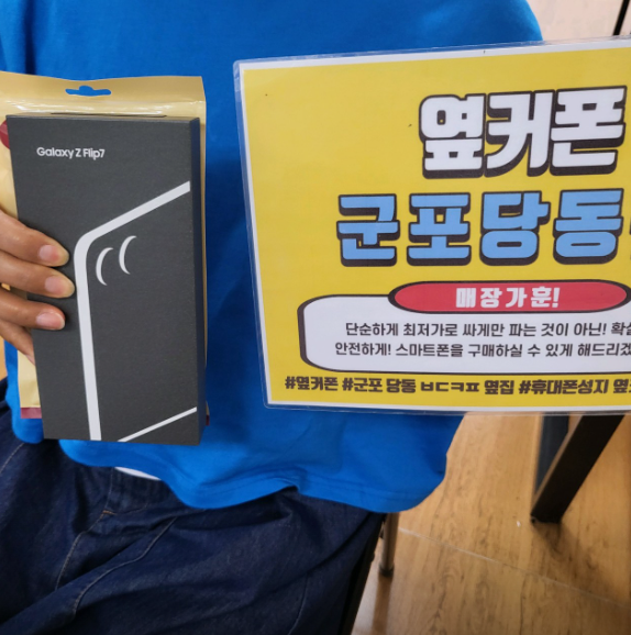 월요일 KT기변 플립7 구매후기