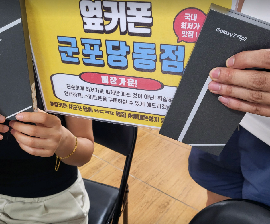 월요일 KT기변 플립7 두대 개통하고 갑니다~!