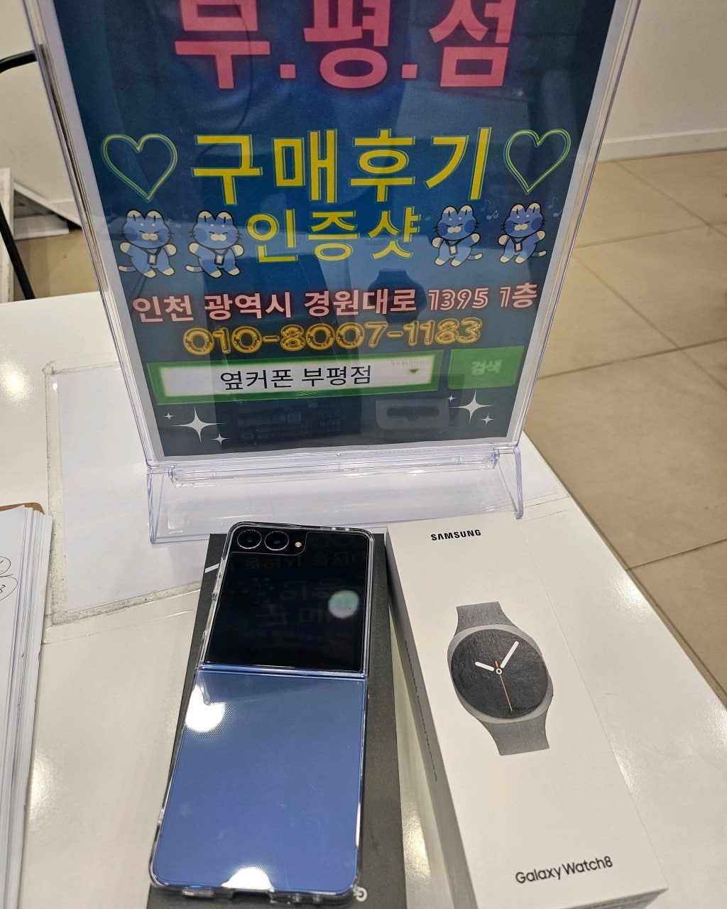 플립7+워치8까지 득템!