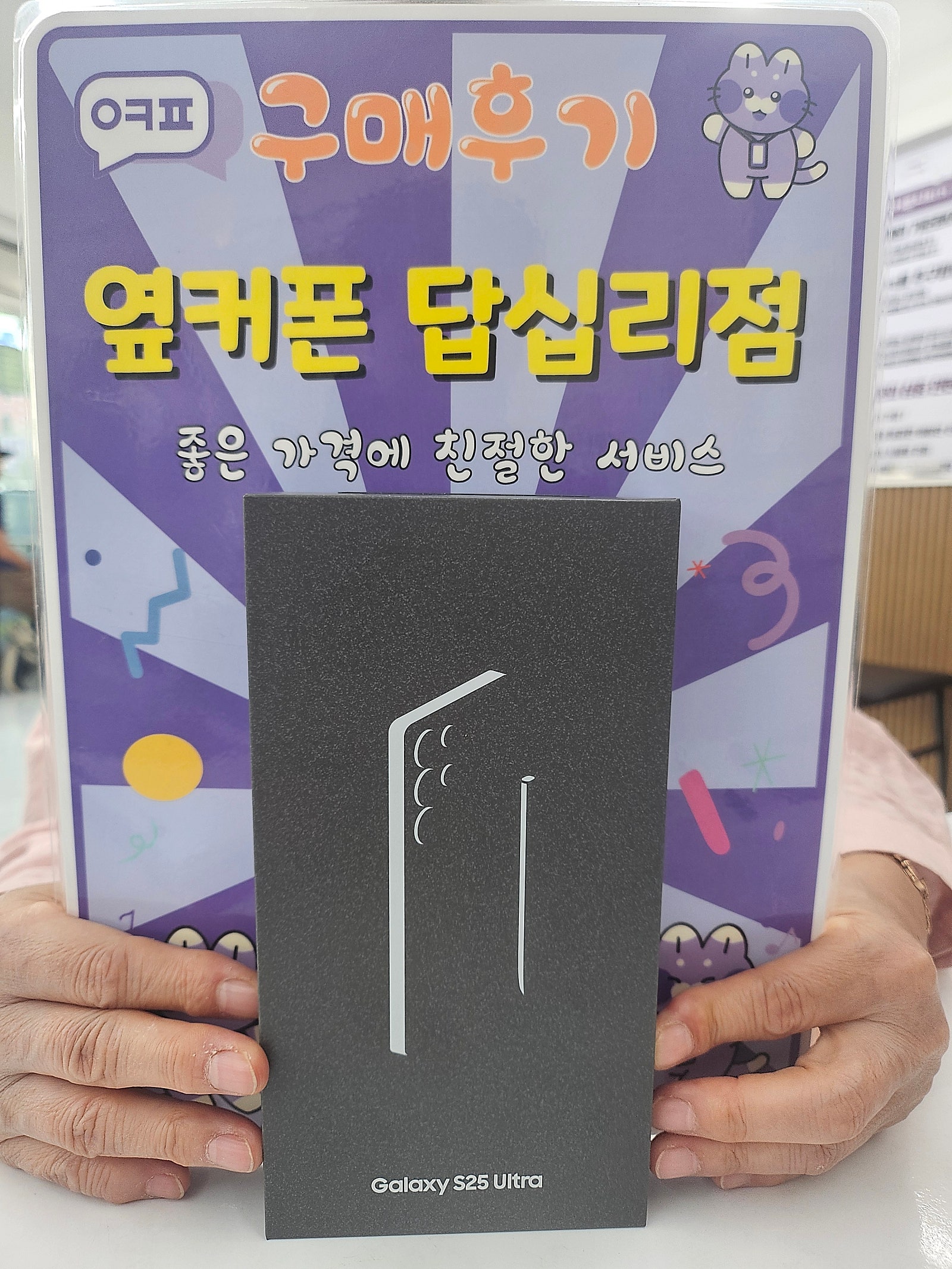 답십리점 s24울트라 구매후기
