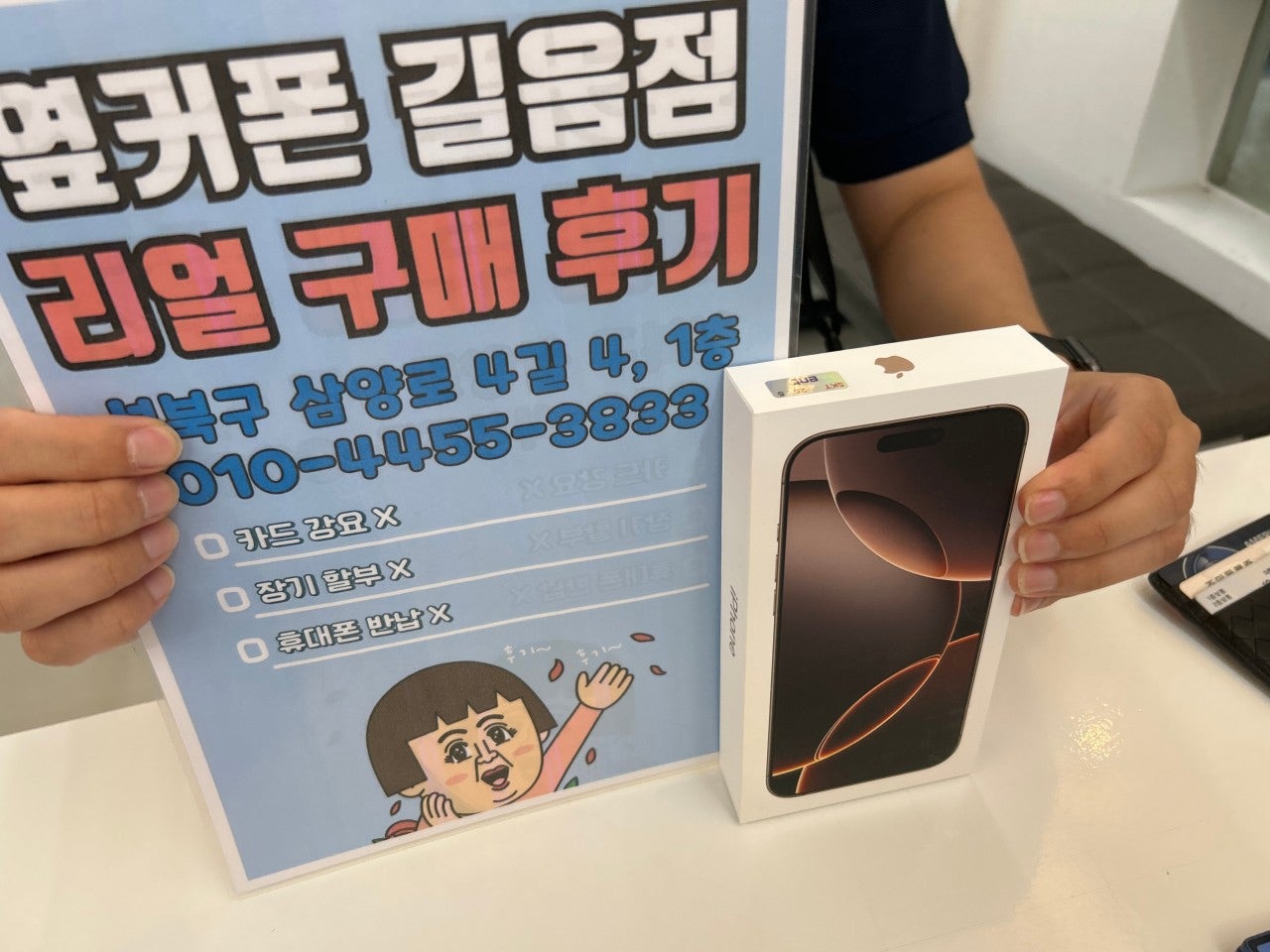 옆커폰 길음점 아이폰 구매후기