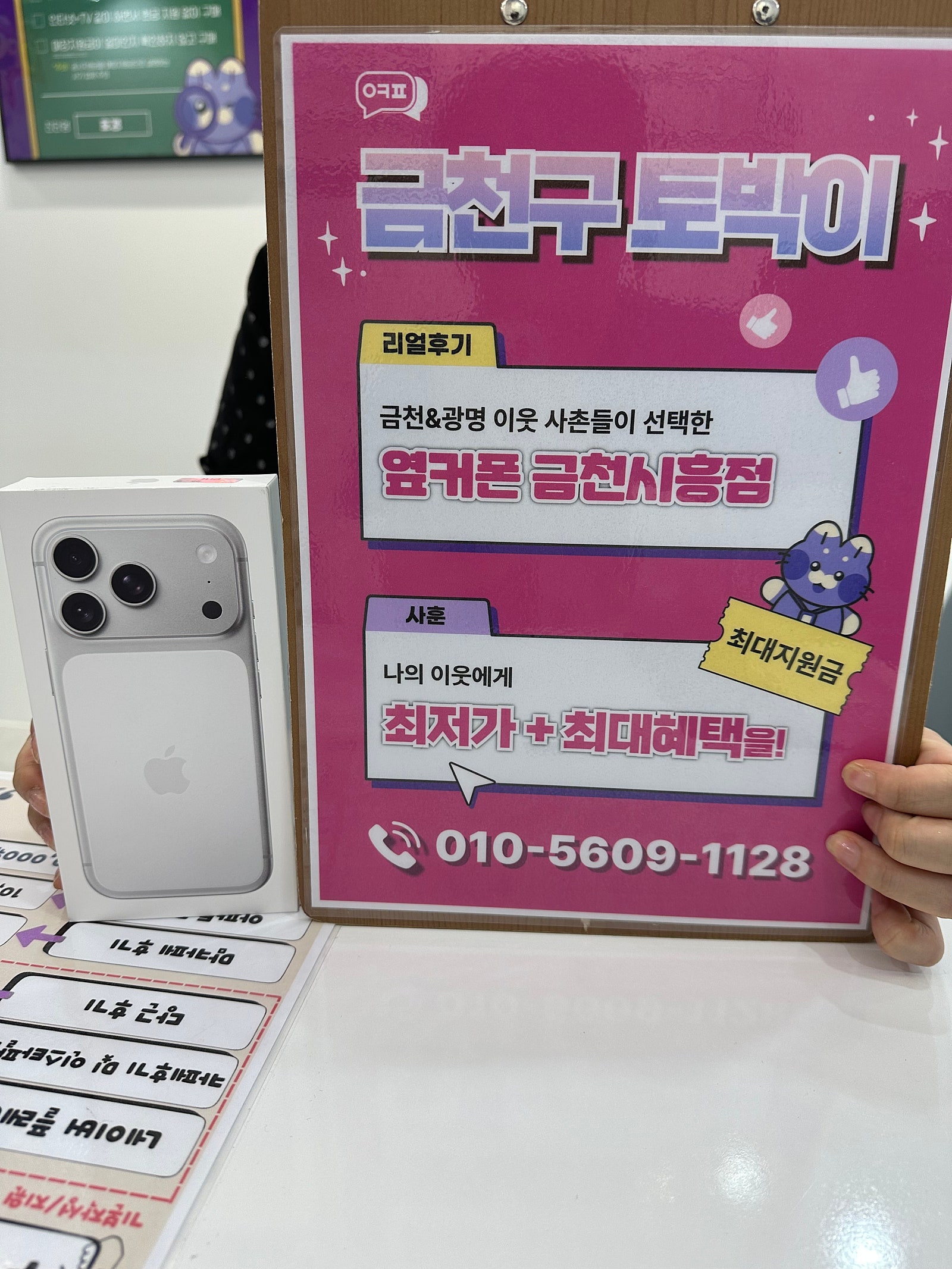 옆커폰 금천시흥점 구매후기