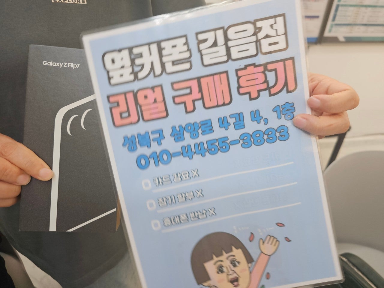 옆커폰 길음점 플립 구매후기