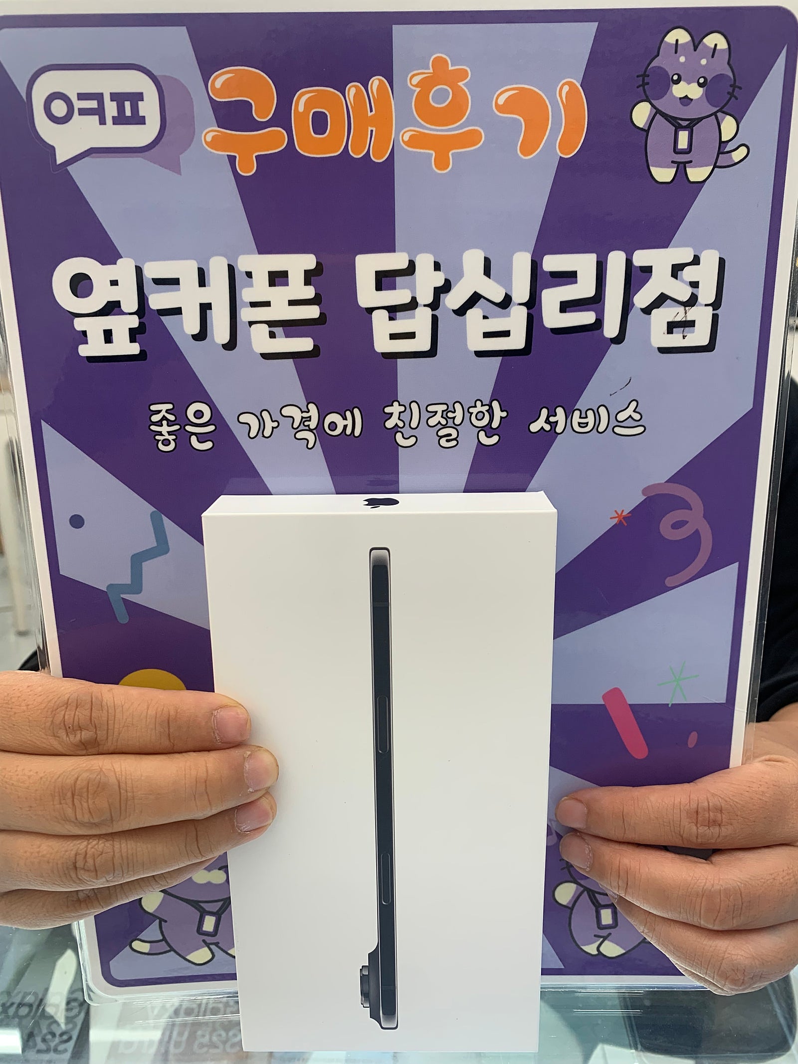 옆커폰 답십리점 아이폰17에어 구매후기