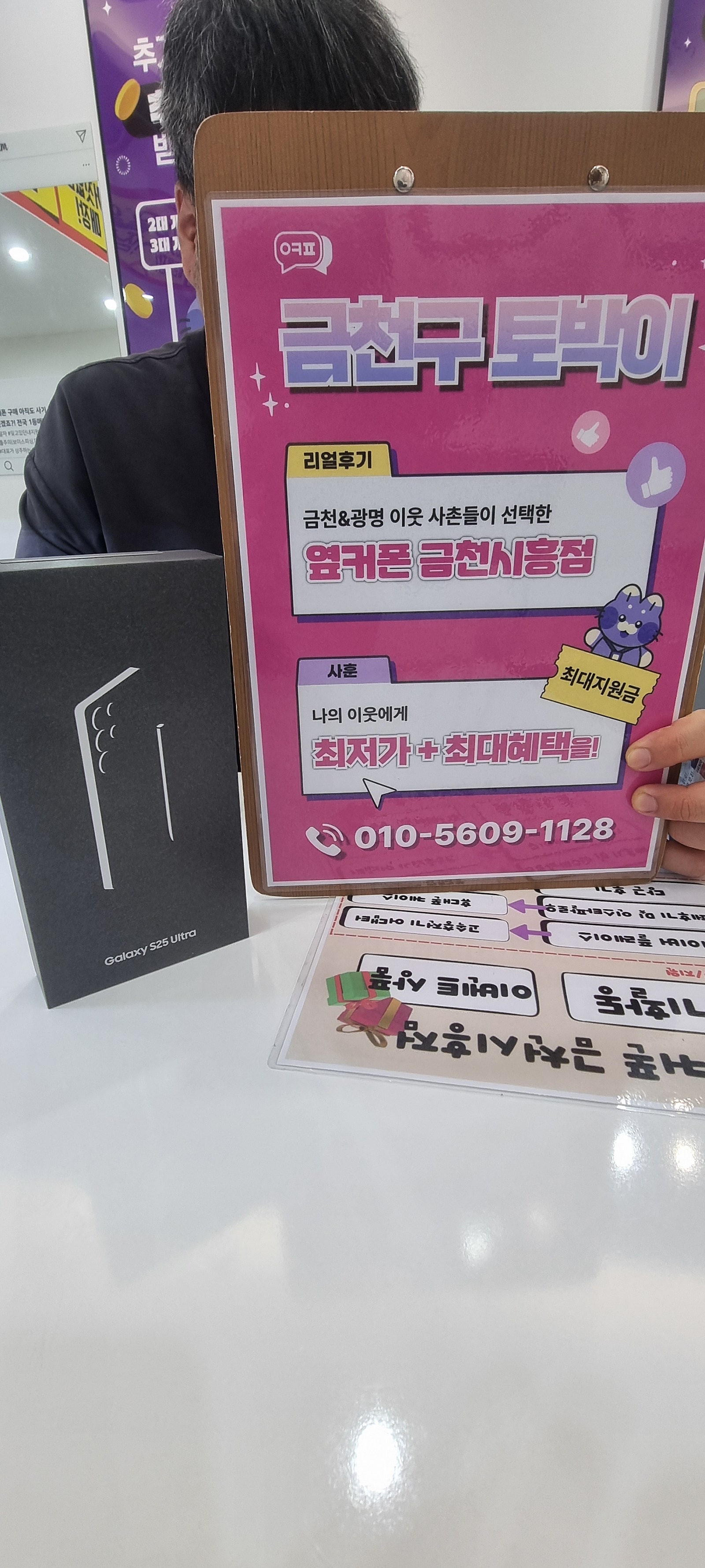 옆커폰 금천시흥점