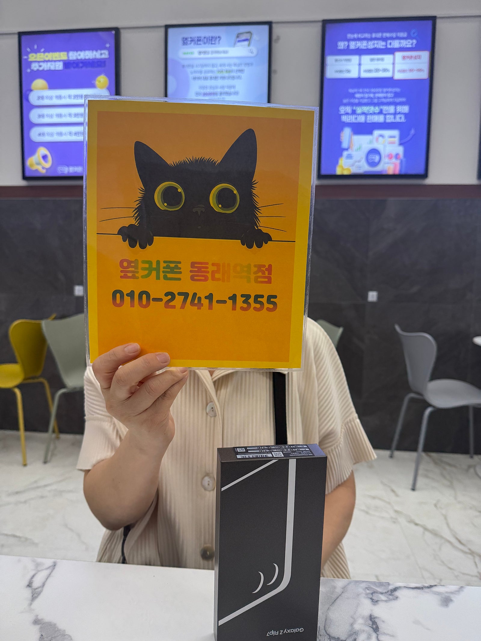 부산휴대폰성지 옆커폰동래역점 지플립7 후기
