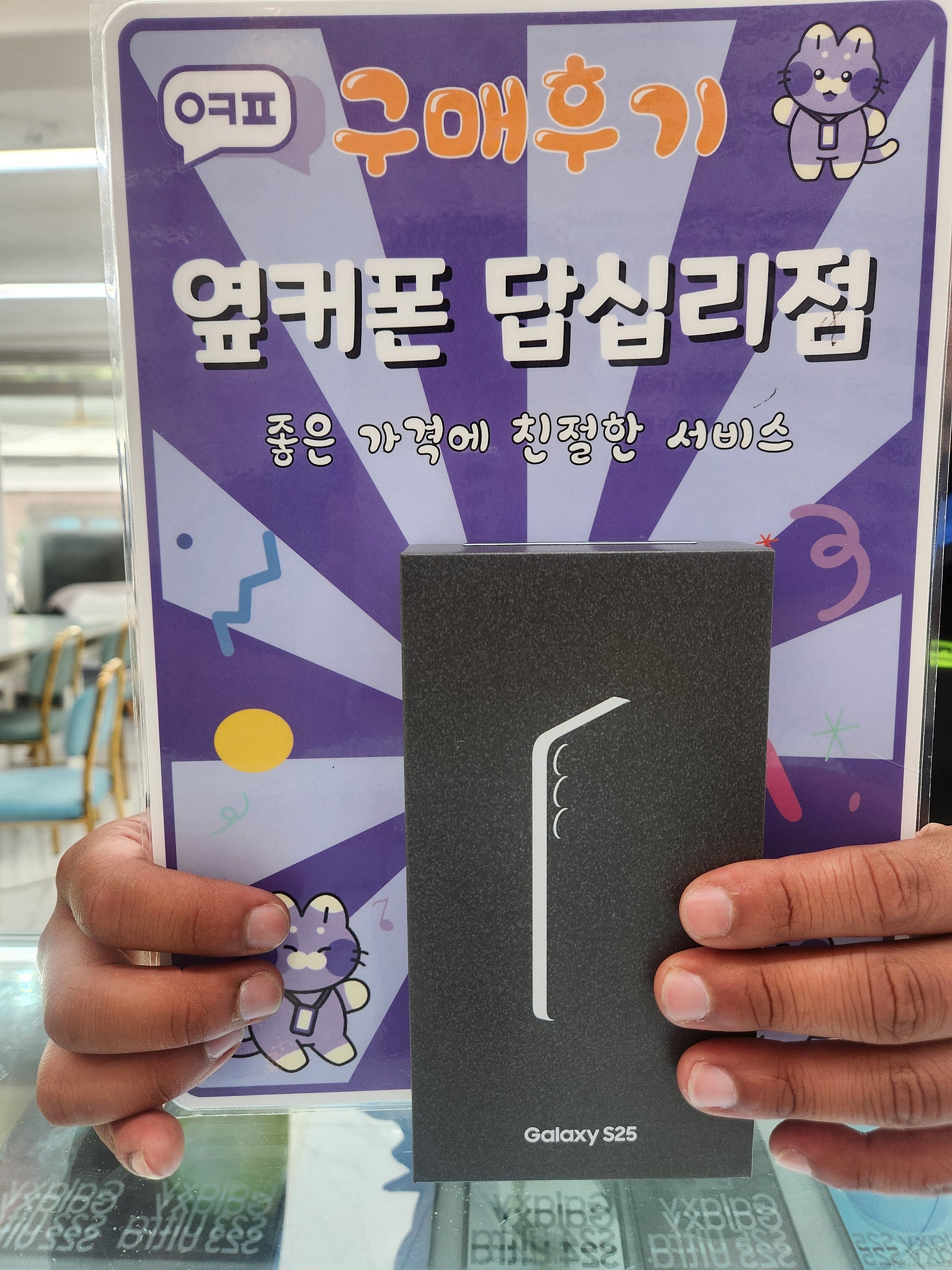 답십리점 s25구매후기
