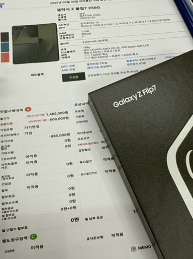 옆커폰 분당점에서 z플립 공짜에 차비까지 받았어요 !