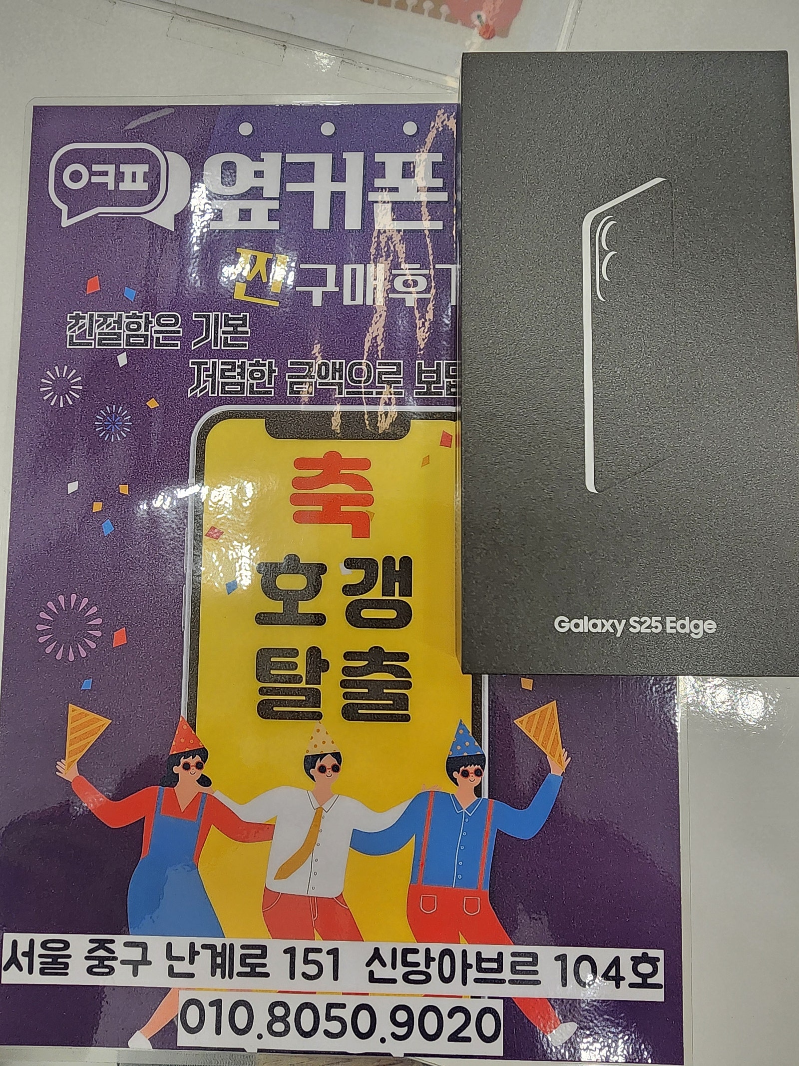 옆커폰 신당점