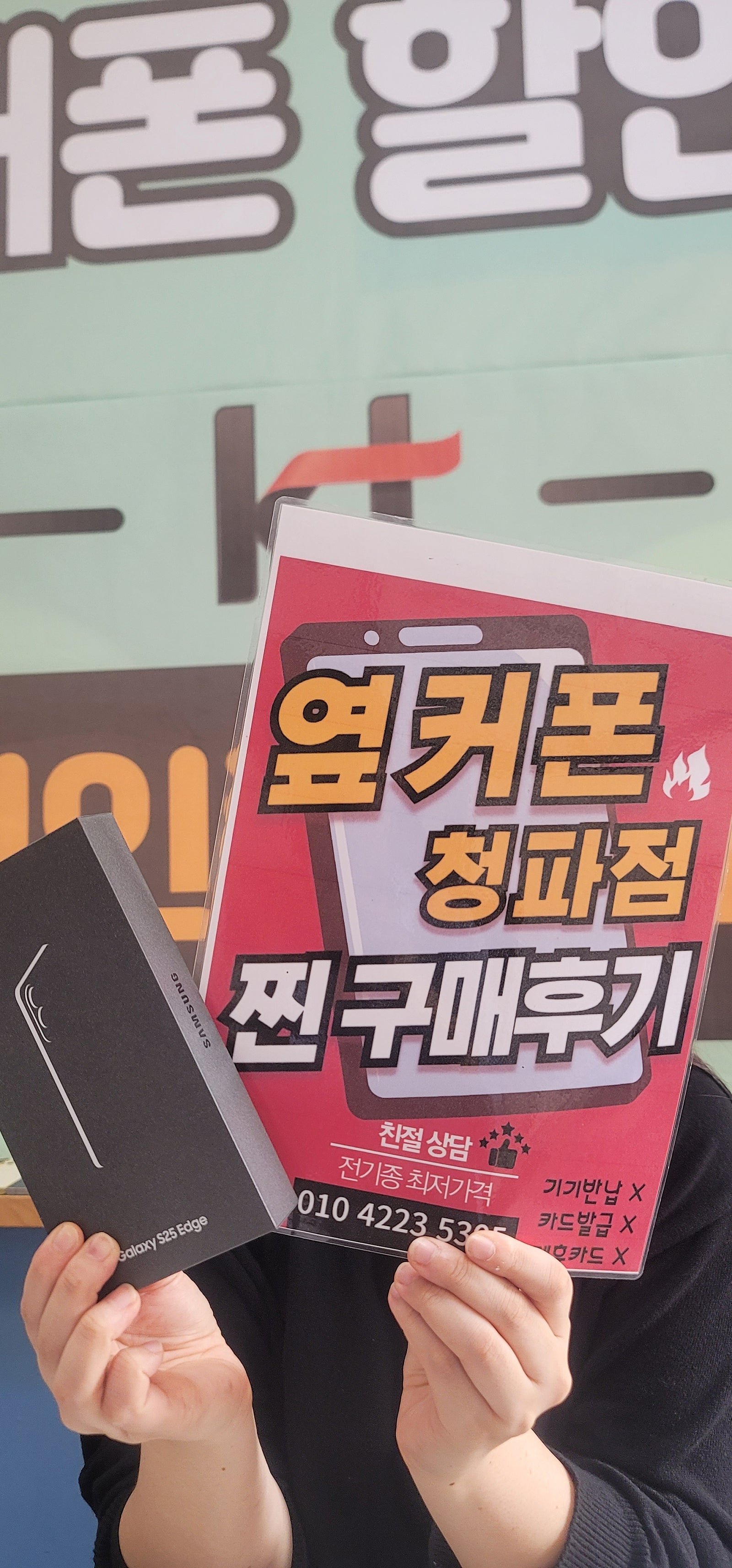 옆커폰 청파점 구매후기