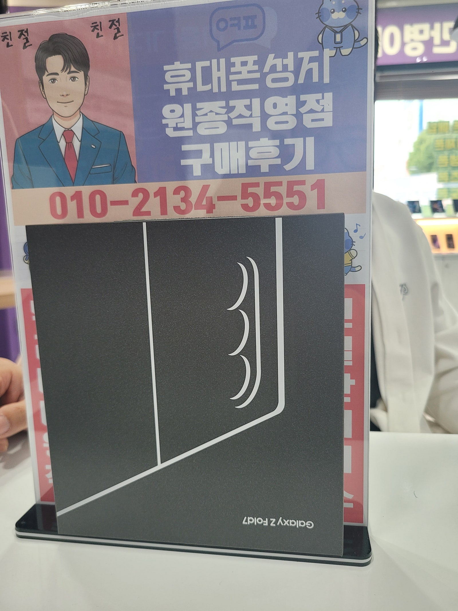 원종직영점에서 폴드7 찐 구매 후기입니다