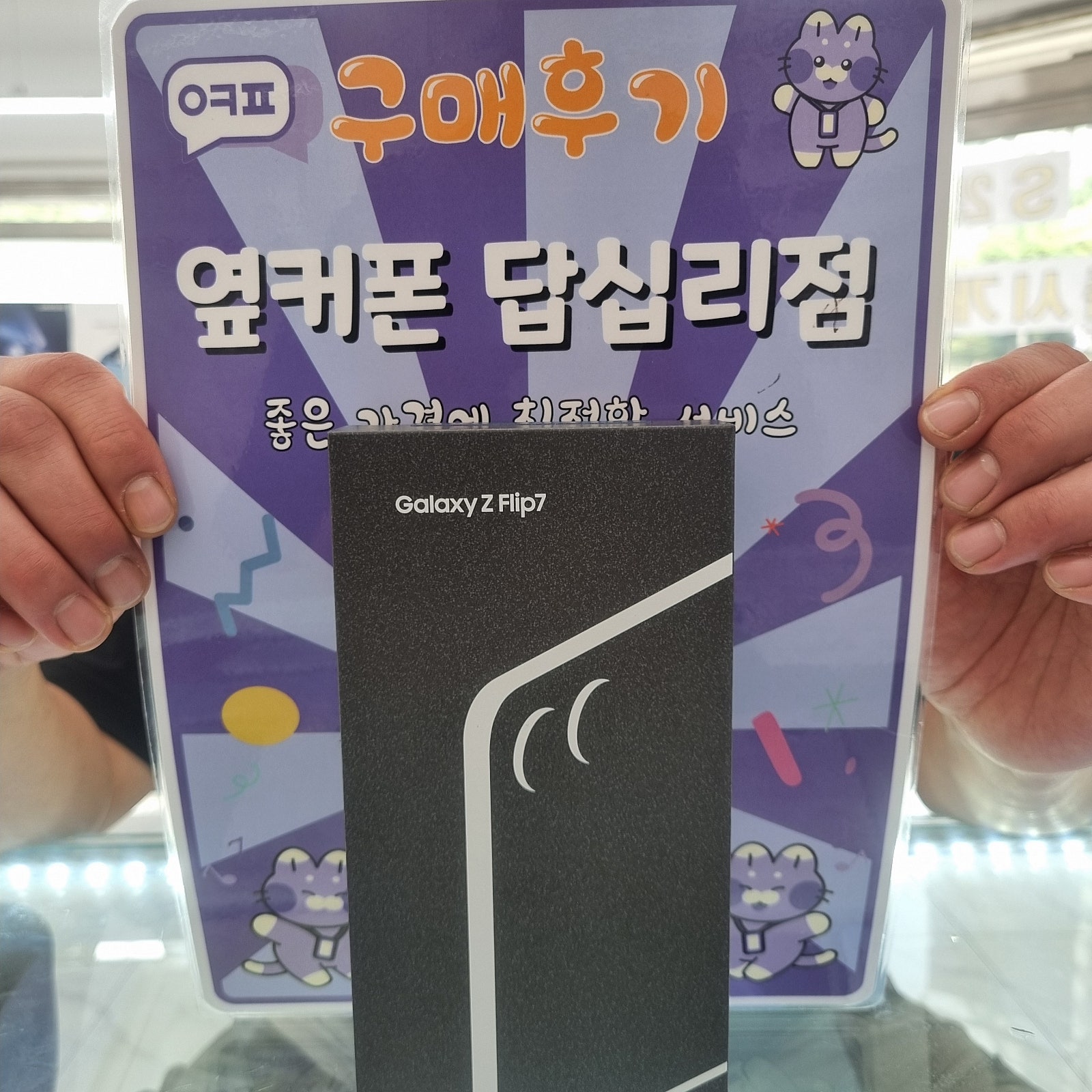 답십리점 플립7 구매후기