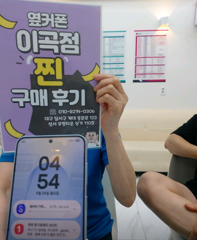 대구 옆커폰 이곡점 소개 받고온건데 너무 좋아요 ㅎㅎ
