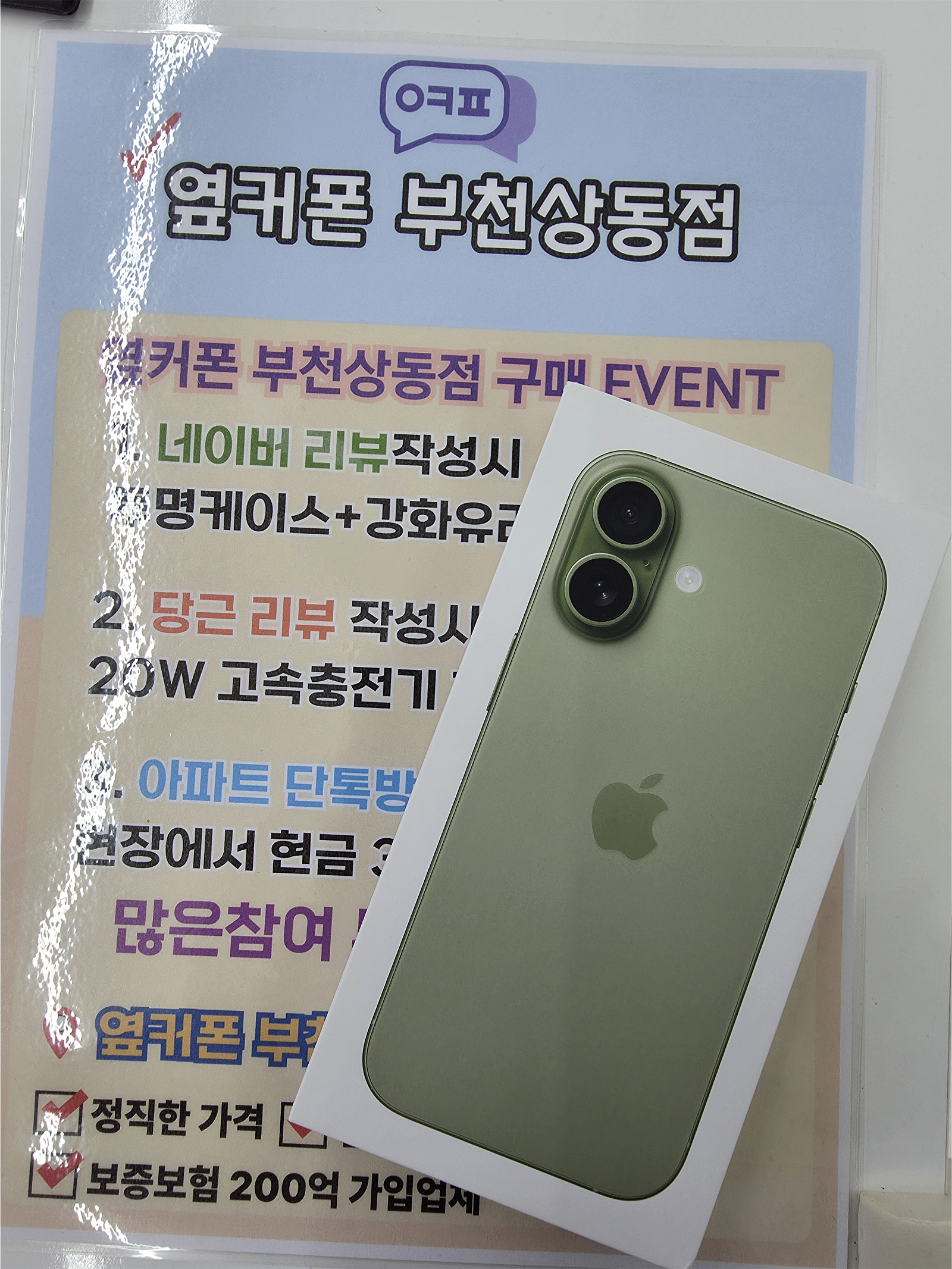옆커폰 부천상동점 구매후기