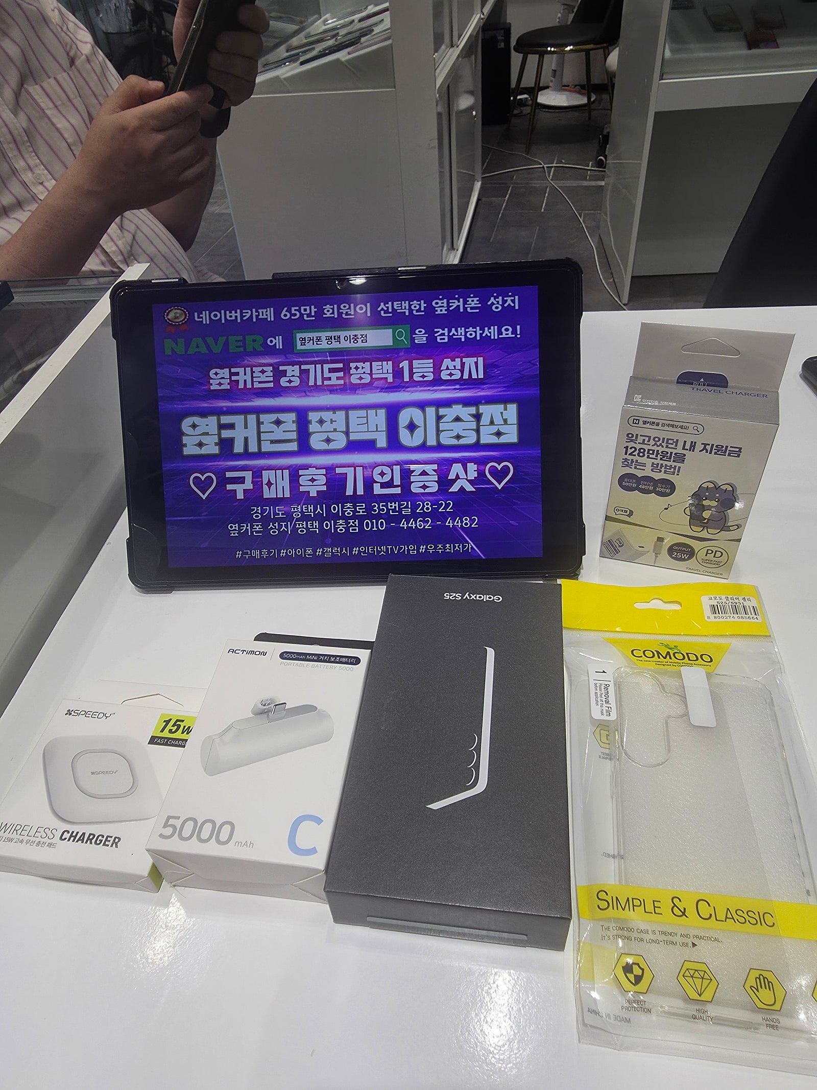 이충점 평택옆커폰 S25 구매