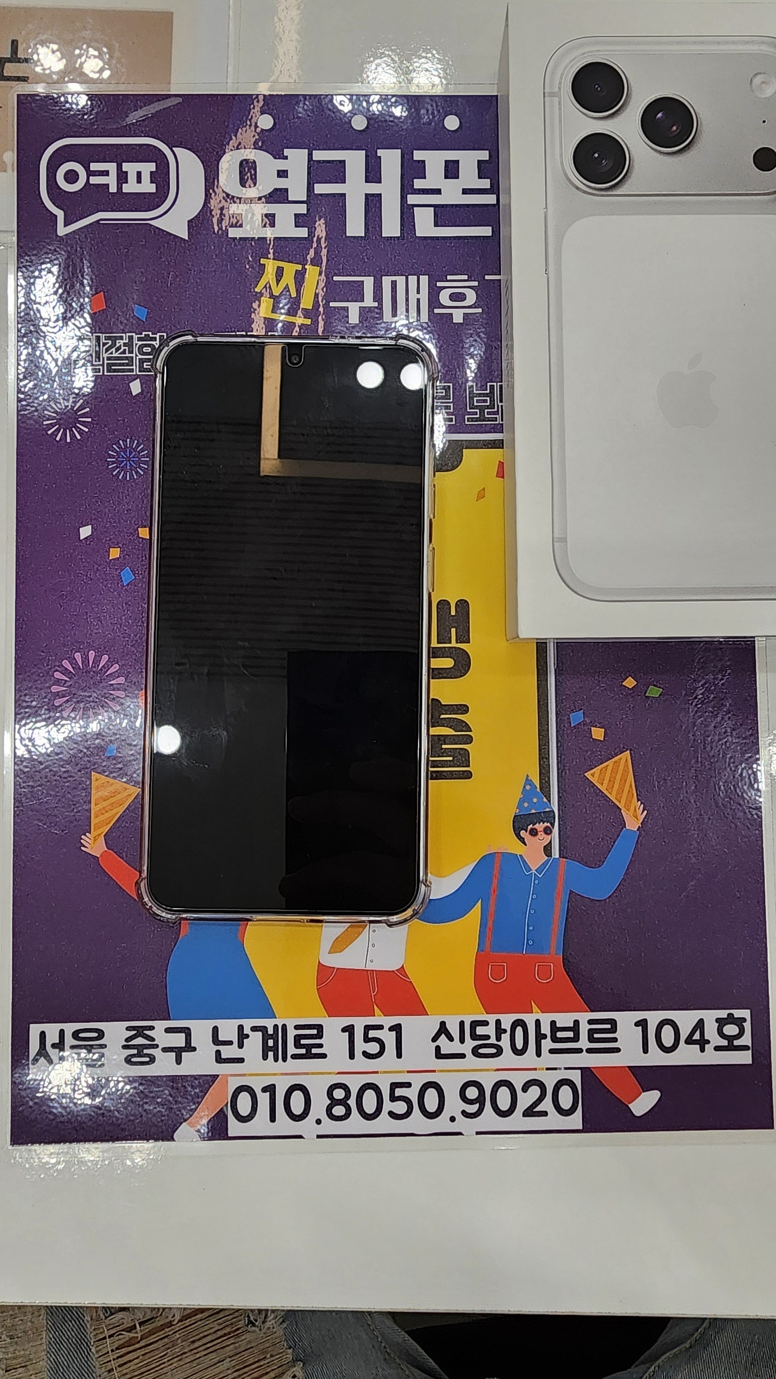 옆커폰 신당점 24울트라 구매